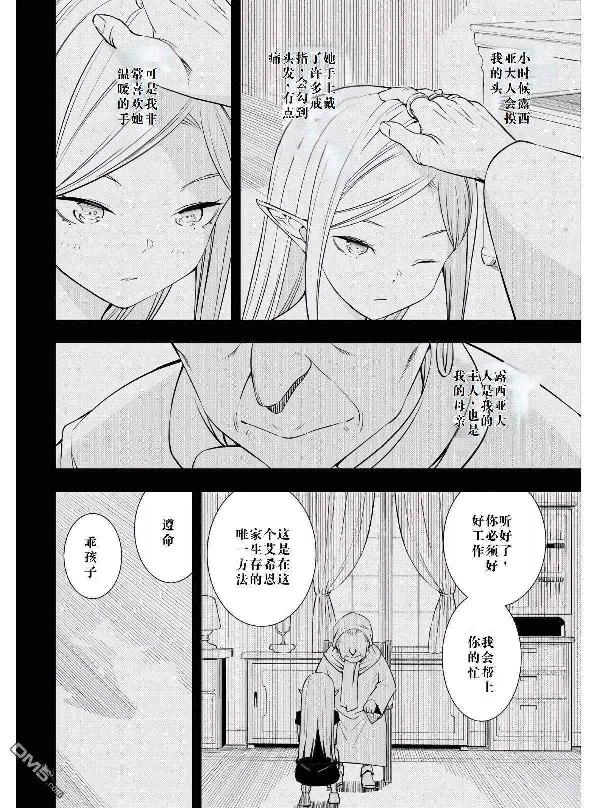 原·世界第一玩家的小号练成日记~废人玩家、异世界攻略中~ 第22话 第4页