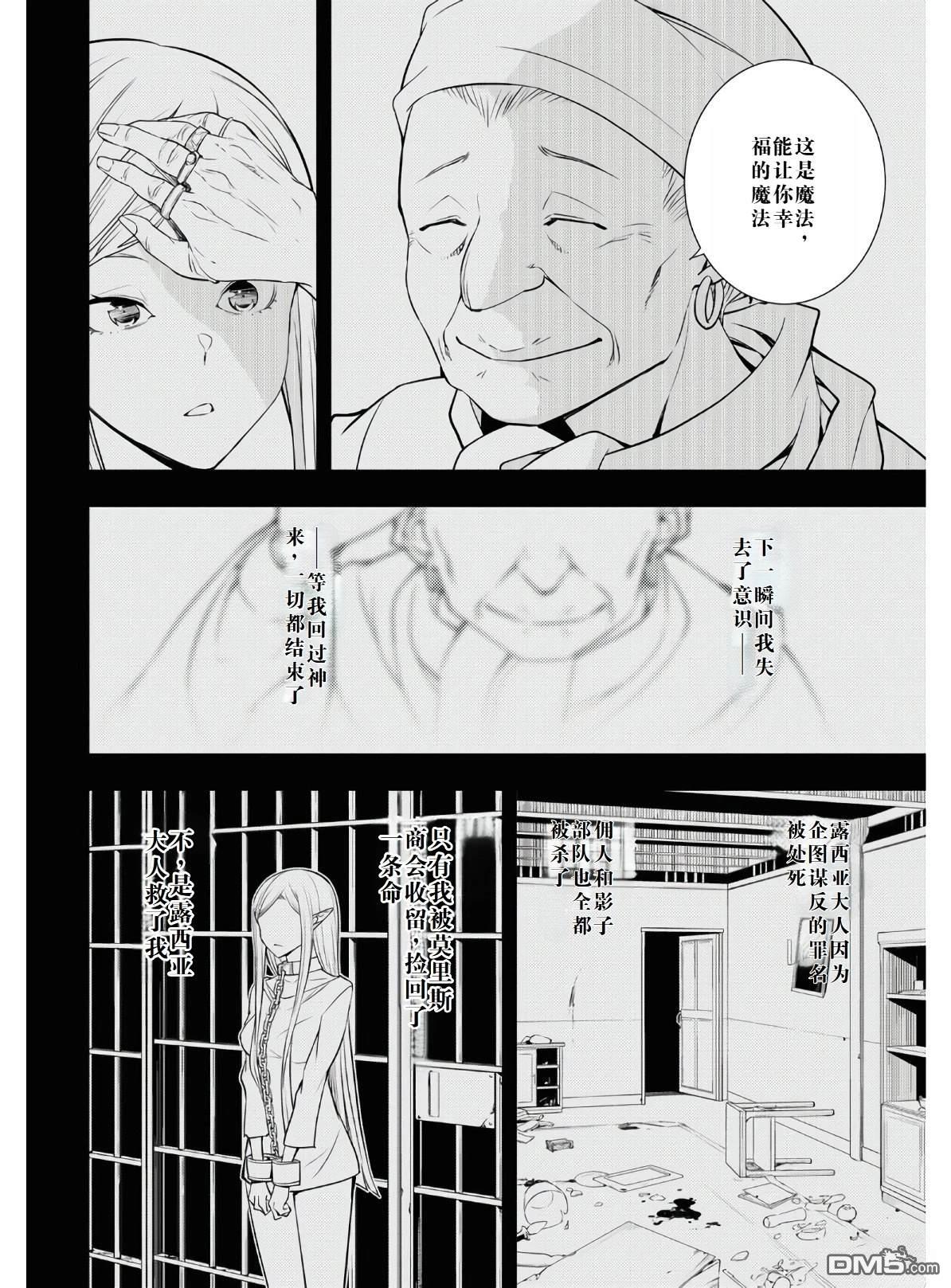 原·世界第一玩家的小号练成日记~废人玩家、异世界攻略中~ 第22话 第6页