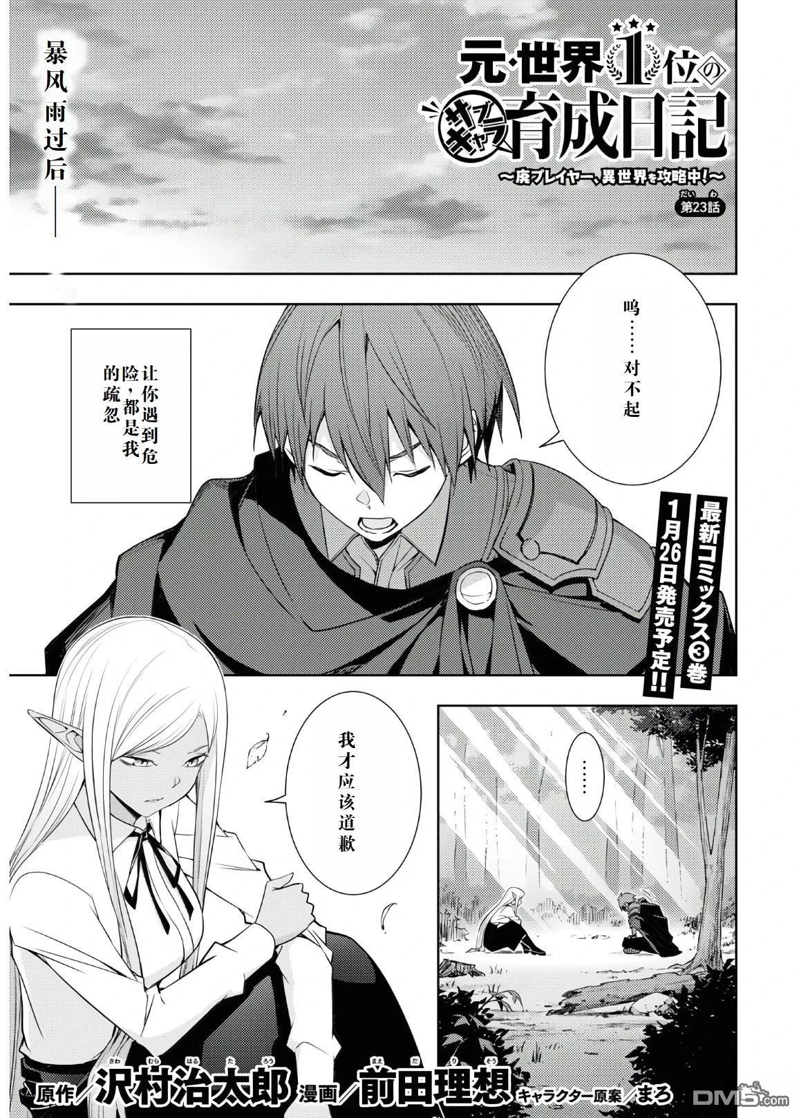 原·世界第一玩家的小号练成日记~废人玩家、异世界攻略中~ 第23话 第1页