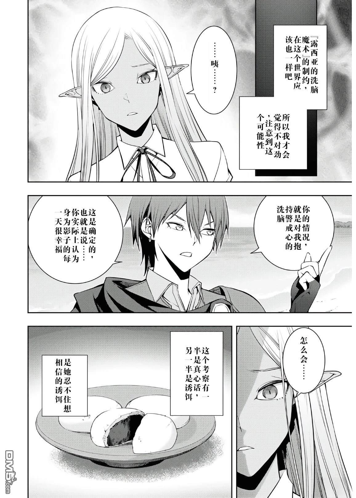 原·世界第一玩家的小号练成日记~废人玩家、异世界攻略中~ 第23话 第10页