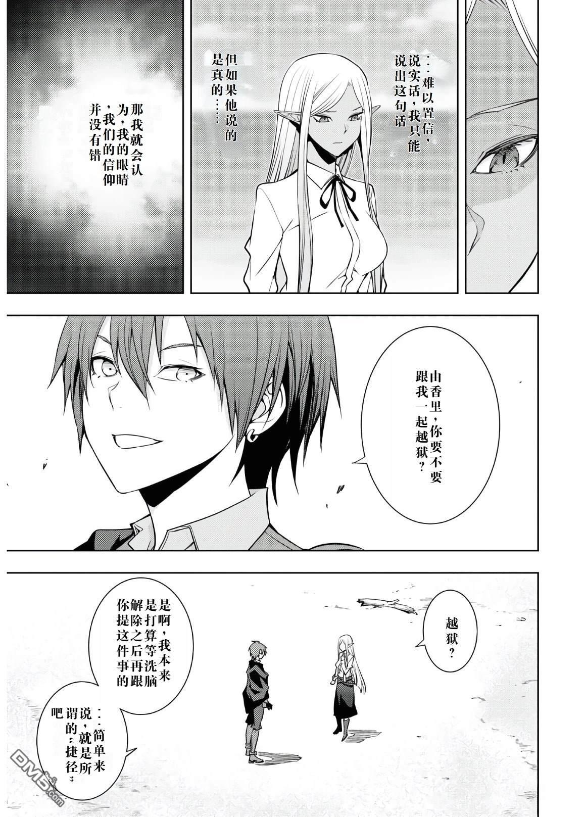 原·世界第一玩家的小号练成日记~废人玩家、异世界攻略中~ 第23话 第11页