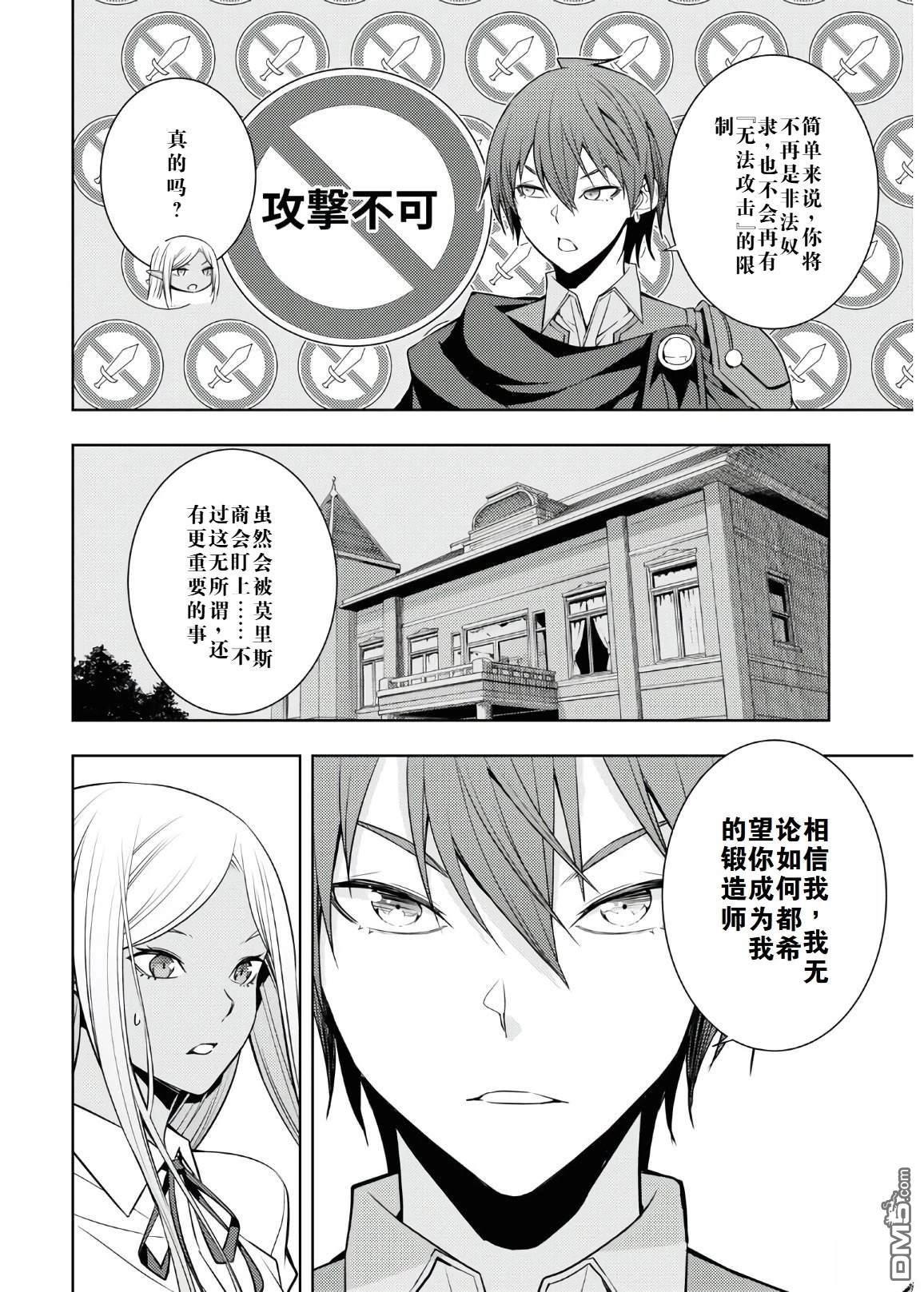 原·世界第一玩家的小号练成日记~废人玩家、异世界攻略中~ 第23话 第12页