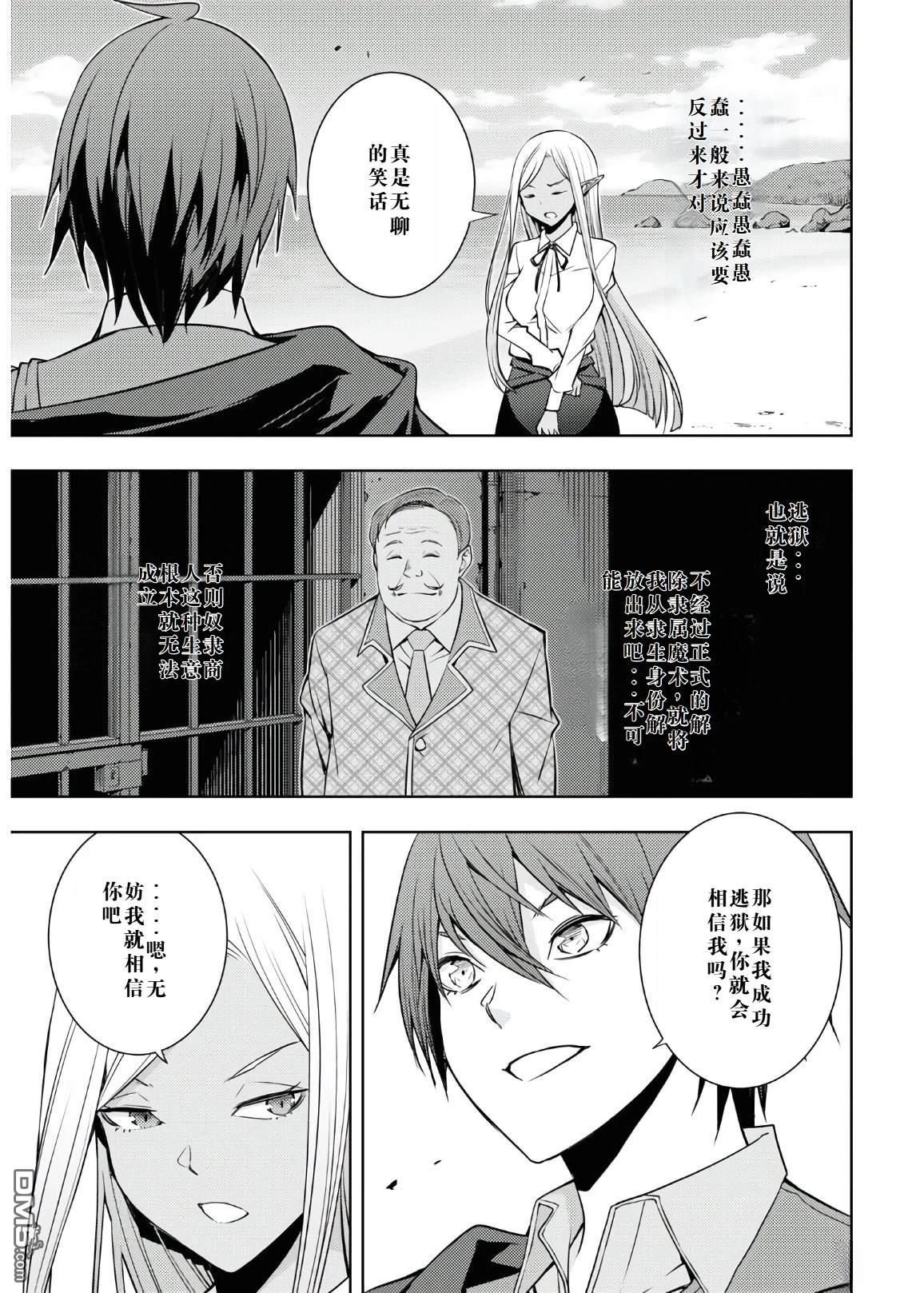 原·世界第一玩家的小号练成日记~废人玩家、异世界攻略中~ 第23话 第13页