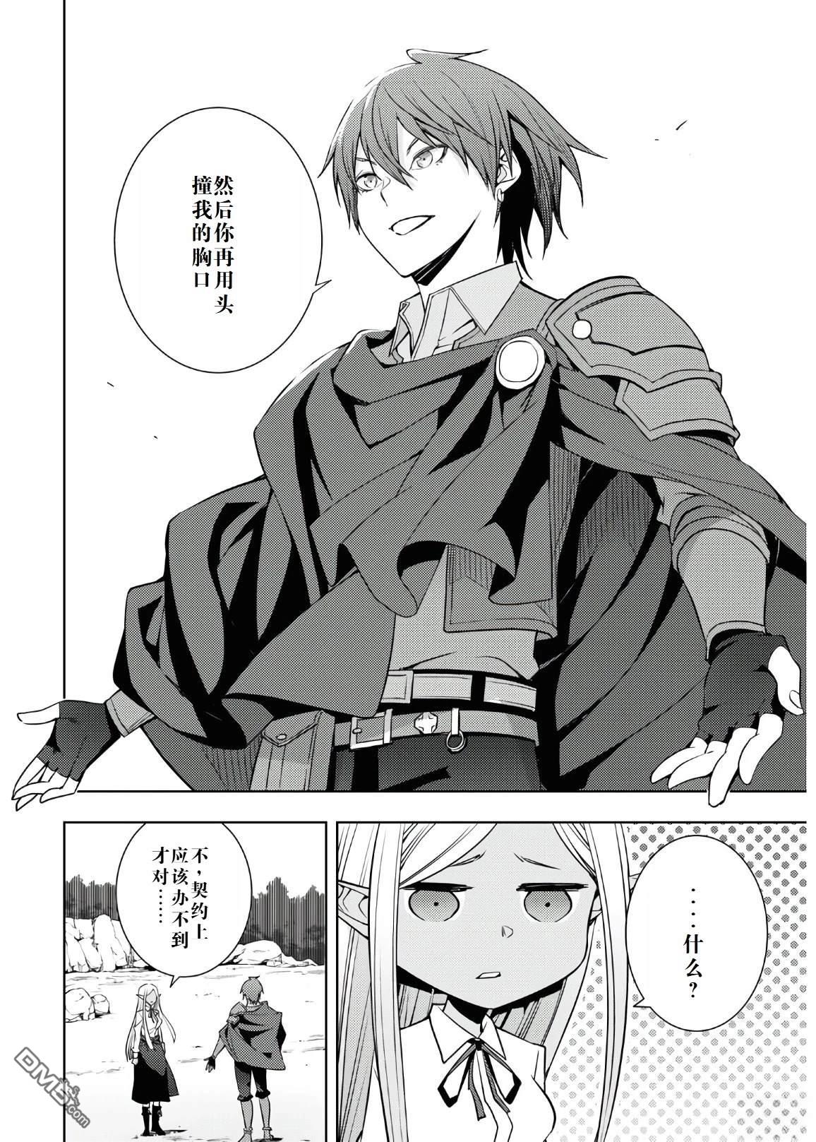 原·世界第一玩家的小号练成日记~废人玩家、异世界攻略中~ 第23话 第14页
