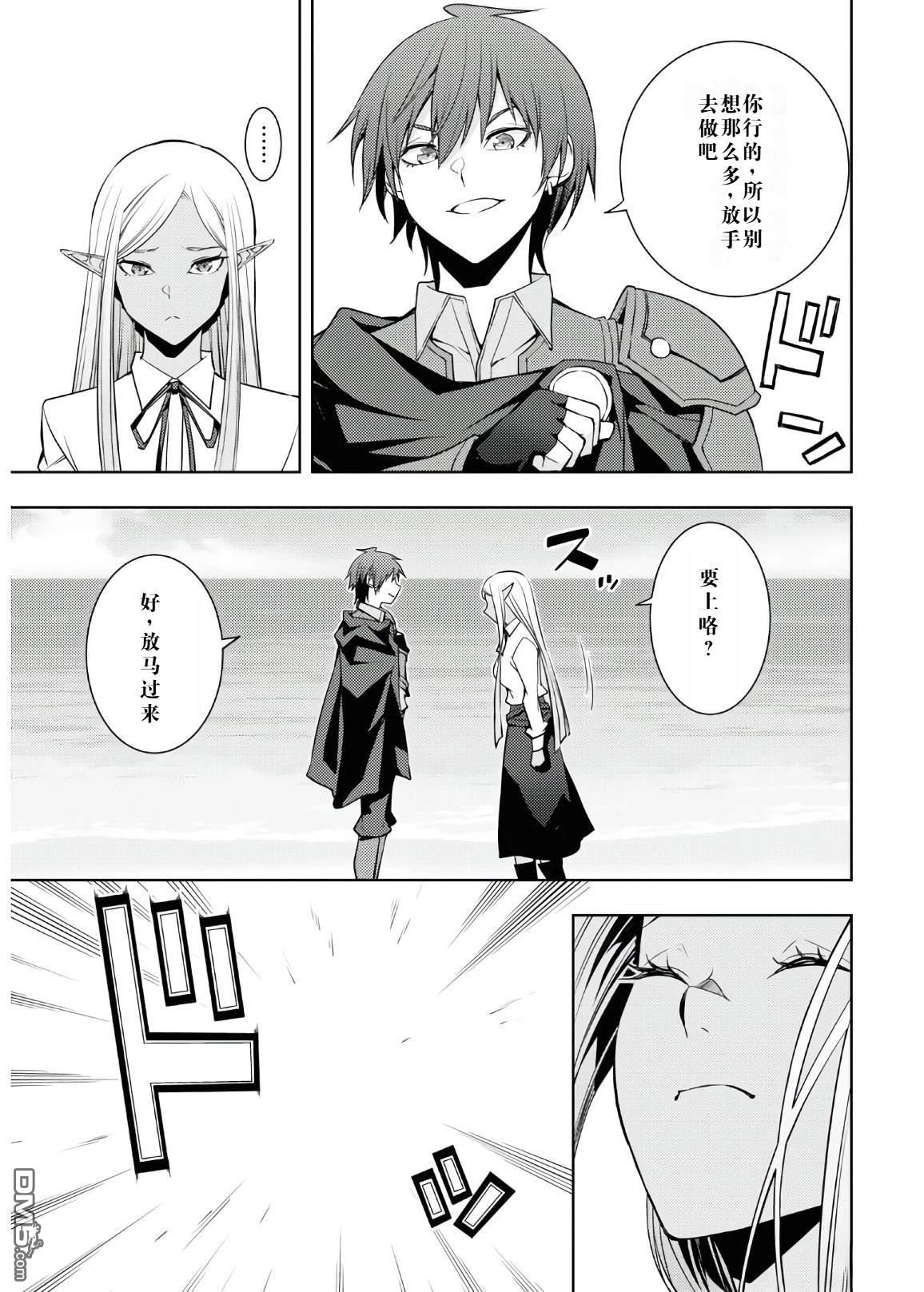原·世界第一玩家的小号练成日记~废人玩家、异世界攻略中~ 第23话 第15页