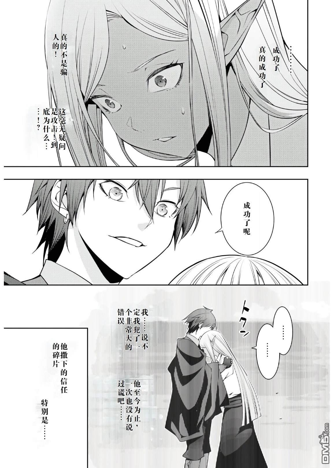 原·世界第一玩家的小号练成日记~废人玩家、异世界攻略中~ 第23话 第17页