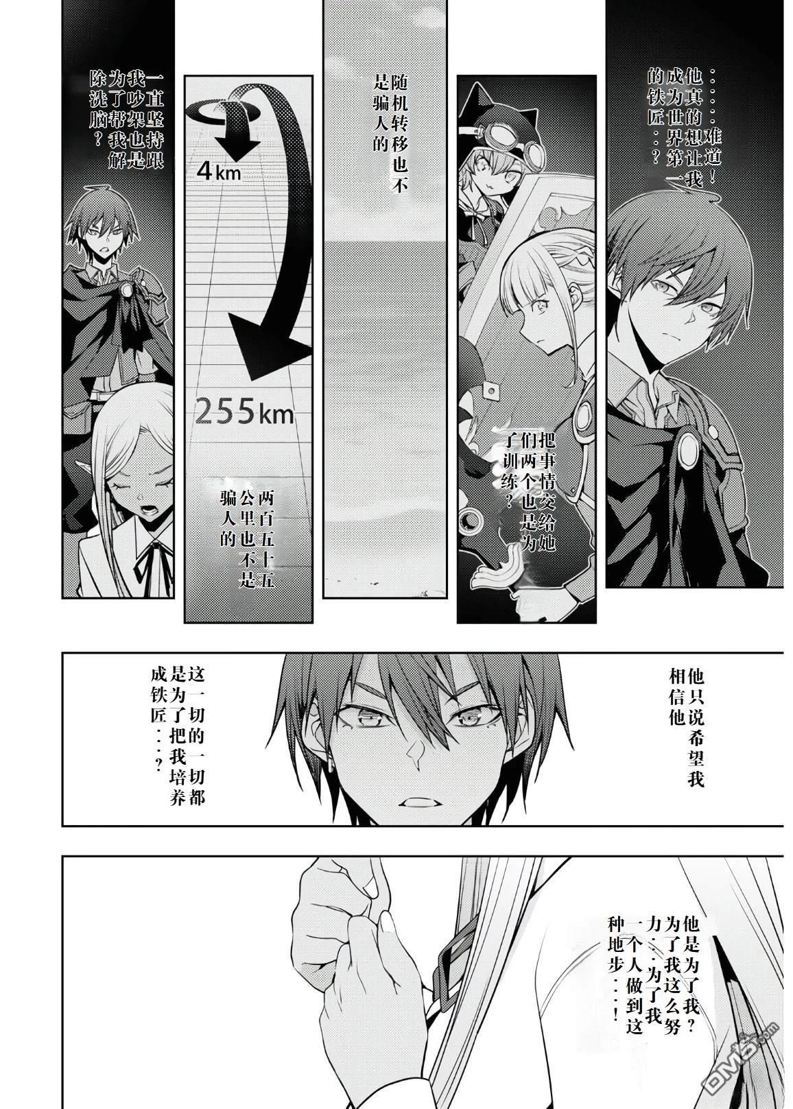 原·世界第一玩家的小号练成日记~废人玩家、异世界攻略中~ 第23话 第18页