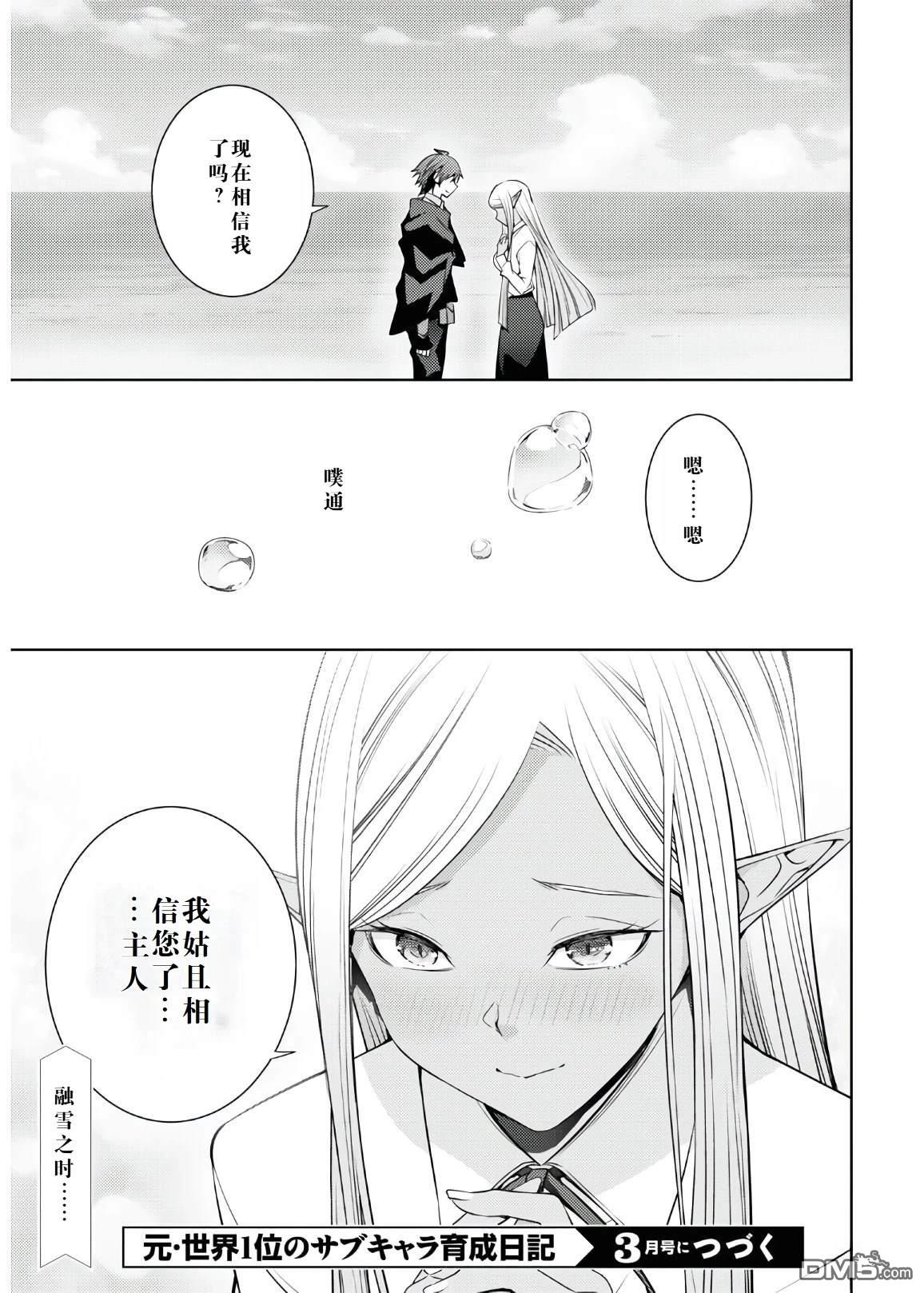 原·世界第一玩家的小号练成日记~废人玩家、异世界攻略中~ 第23话 第19页