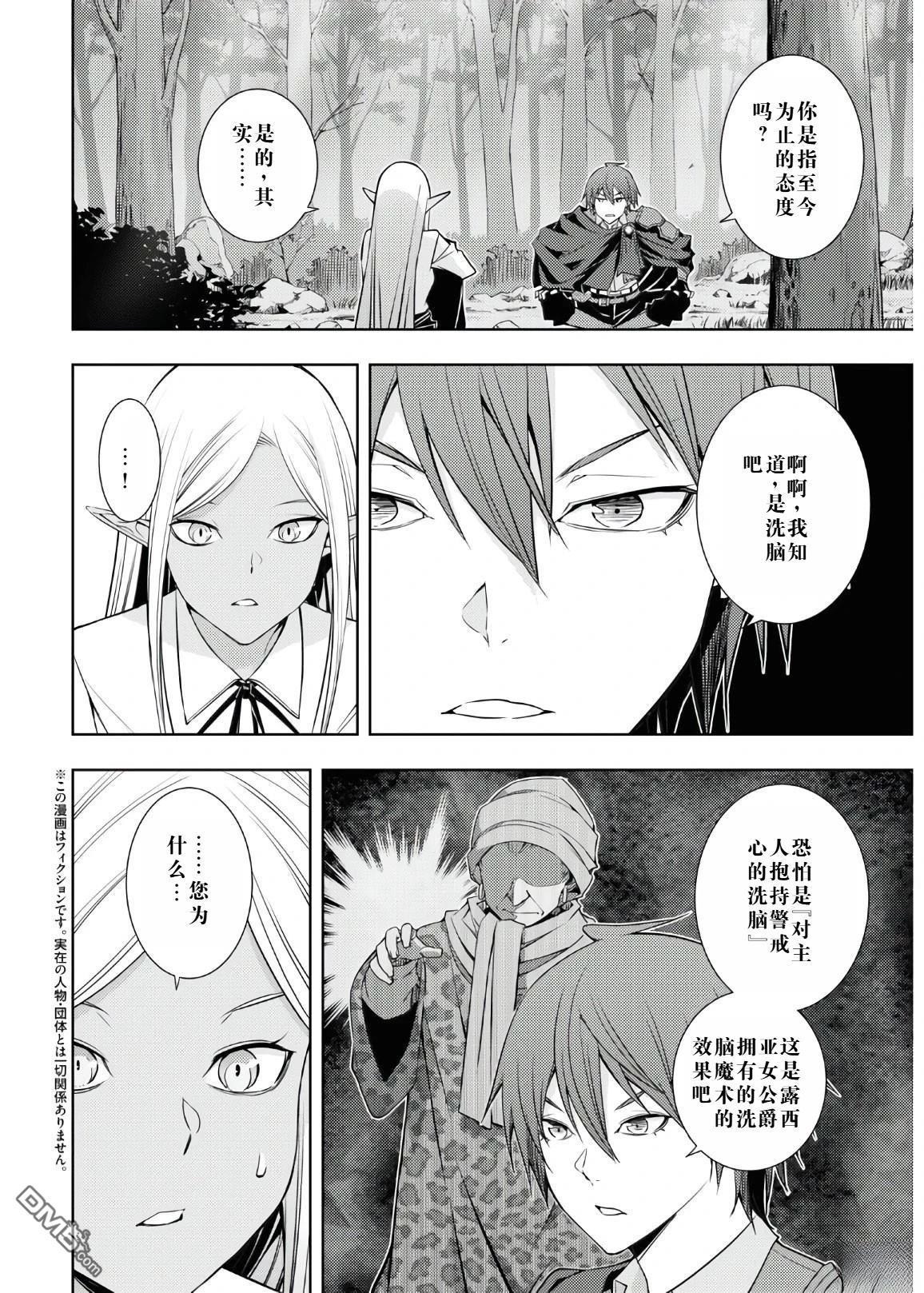 原·世界第一玩家的小号练成日记~废人玩家、异世界攻略中~ 第23话 第2页