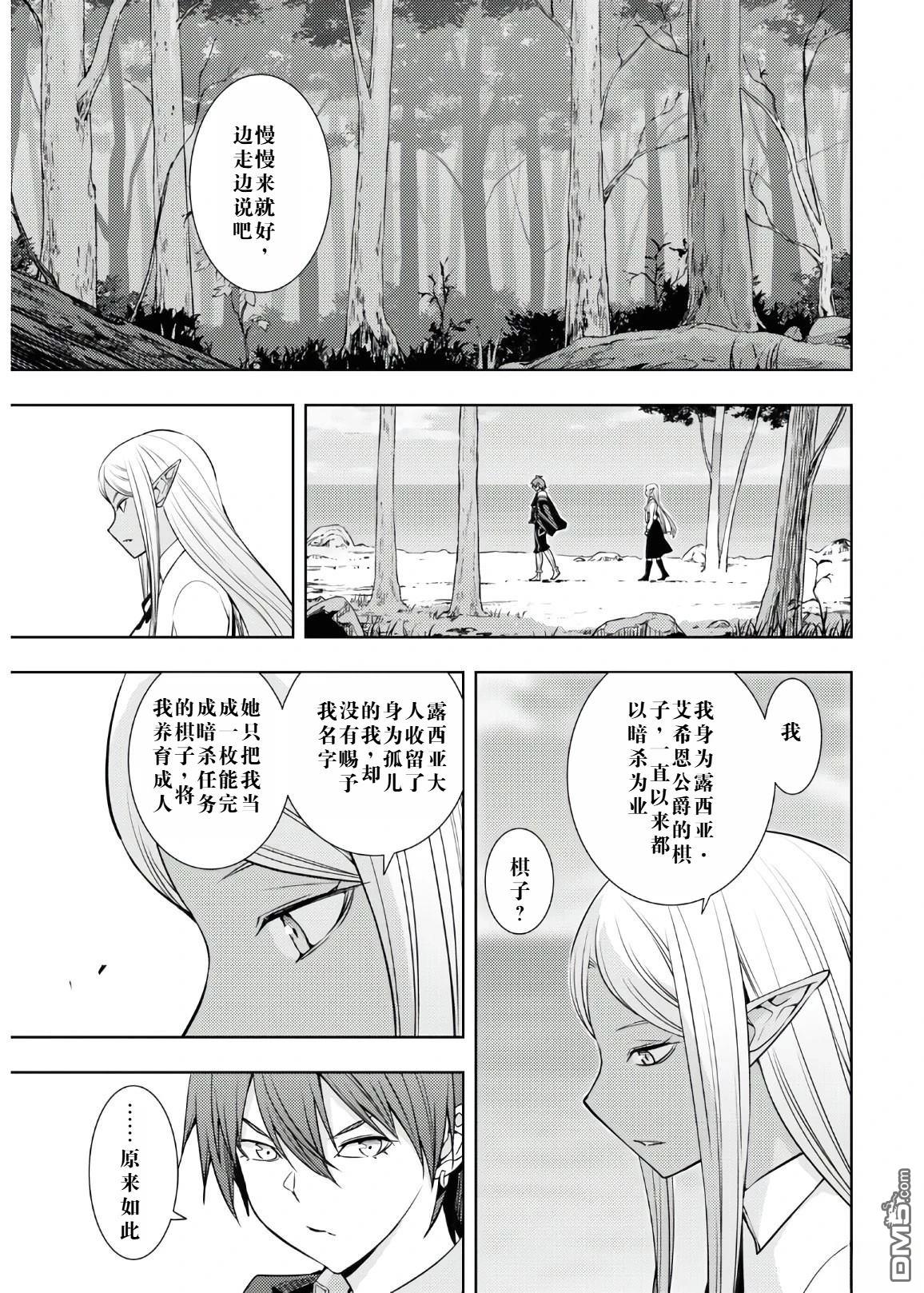原·世界第一玩家的小号练成日记~废人玩家、异世界攻略中~ 第23话 第3页