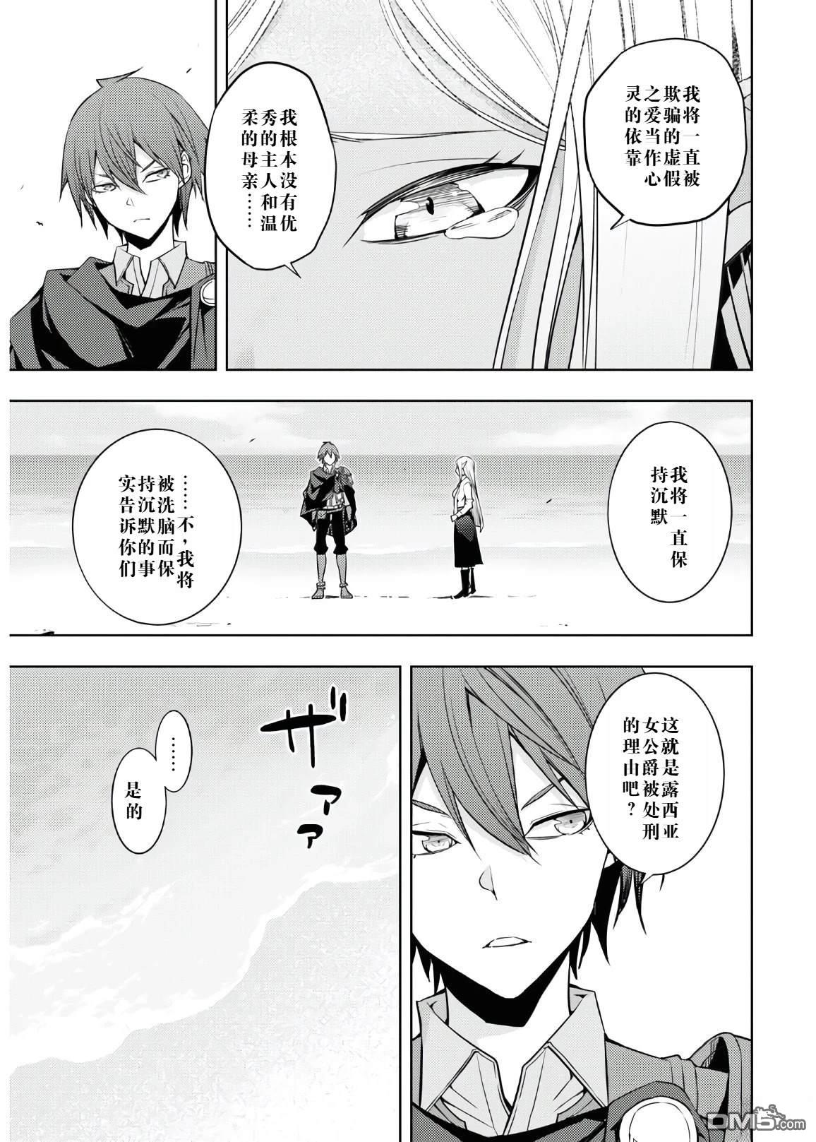 原·世界第一玩家的小号练成日记~废人玩家、异世界攻略中~ 第23话 第5页