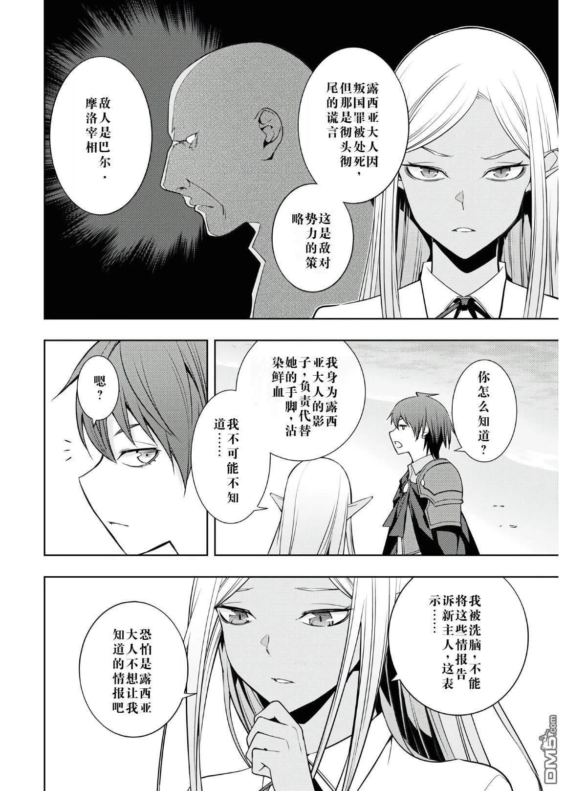 原·世界第一玩家的小号练成日记~废人玩家、异世界攻略中~ 第23话 第6页