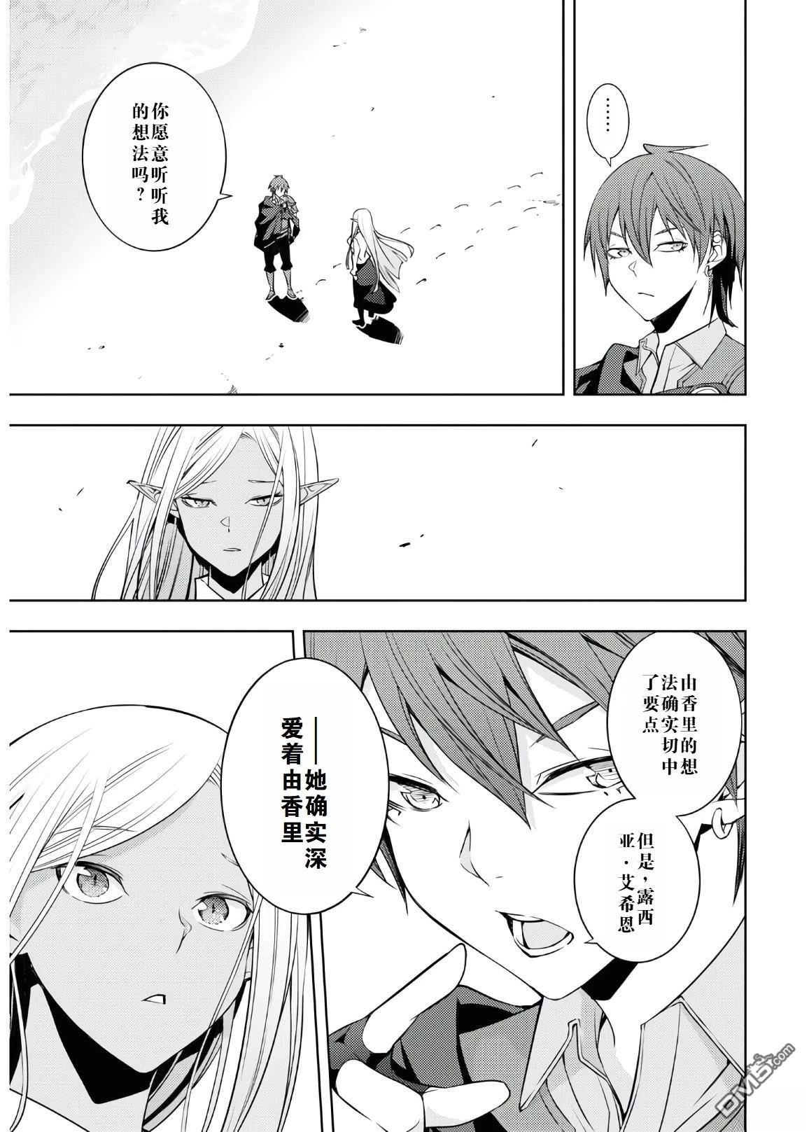 原·世界第一玩家的小号练成日记~废人玩家、异世界攻略中~ 第23话 第7页