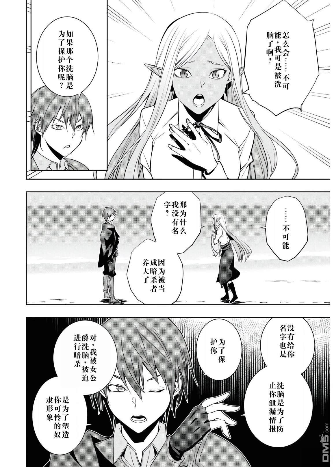 原·世界第一玩家的小号练成日记~废人玩家、异世界攻略中~ 第23话 第8页