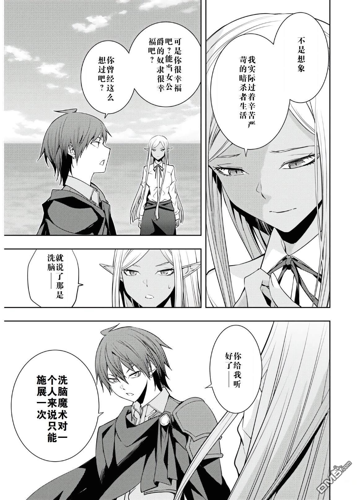 原·世界第一玩家的小号练成日记~废人玩家、异世界攻略中~ 第23话 第9页
