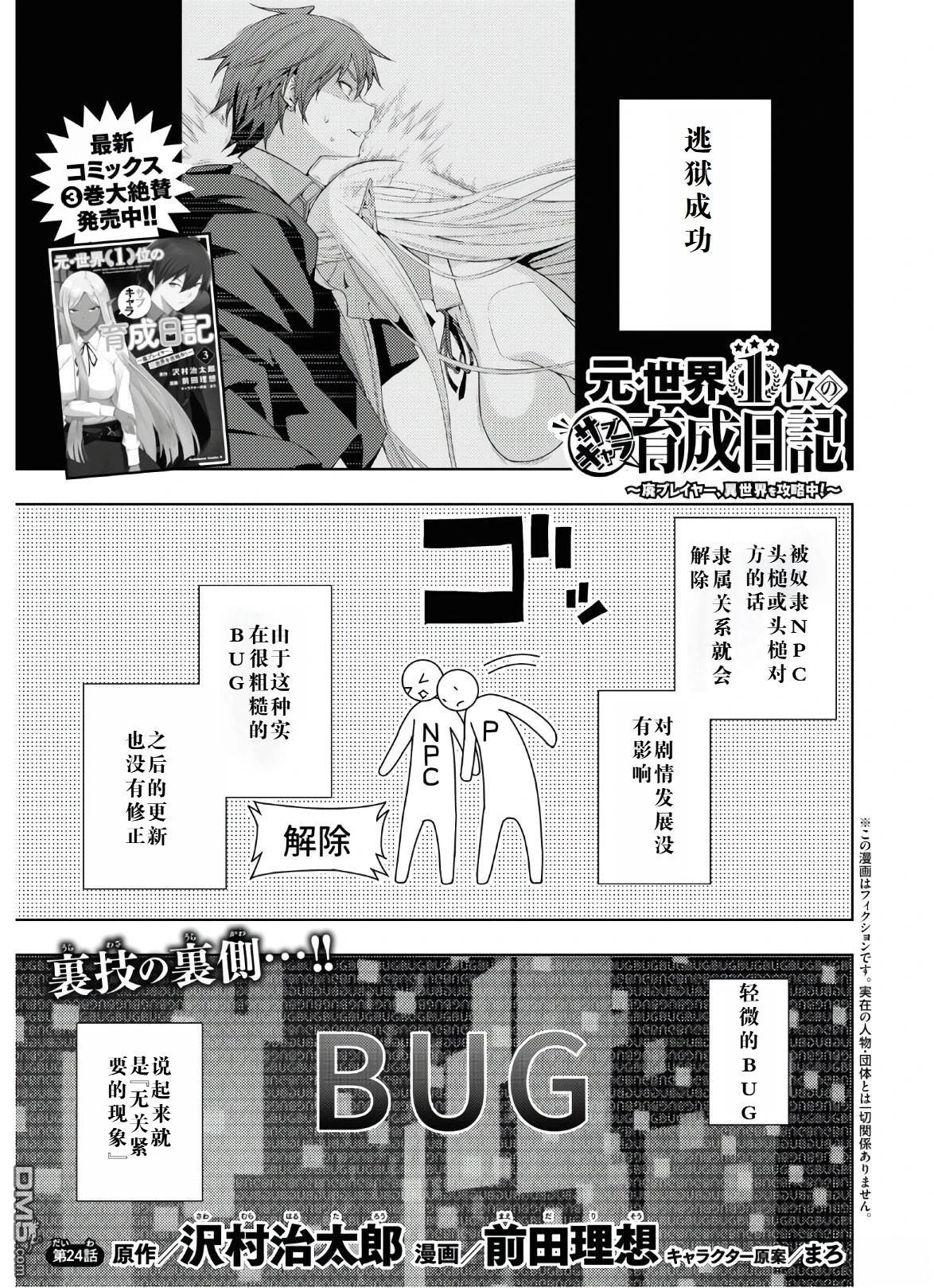 原·世界第一玩家的小号练成日记~废人玩家、异世界攻略中~ 第24话 第1页
