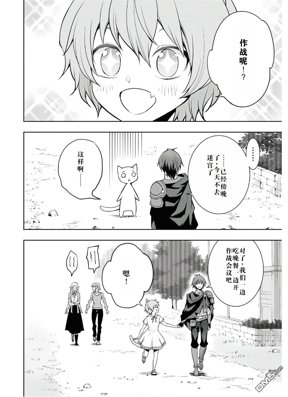 原·世界第一玩家的小号练成日记~废人玩家、异世界攻略中~ 第24话 第10页