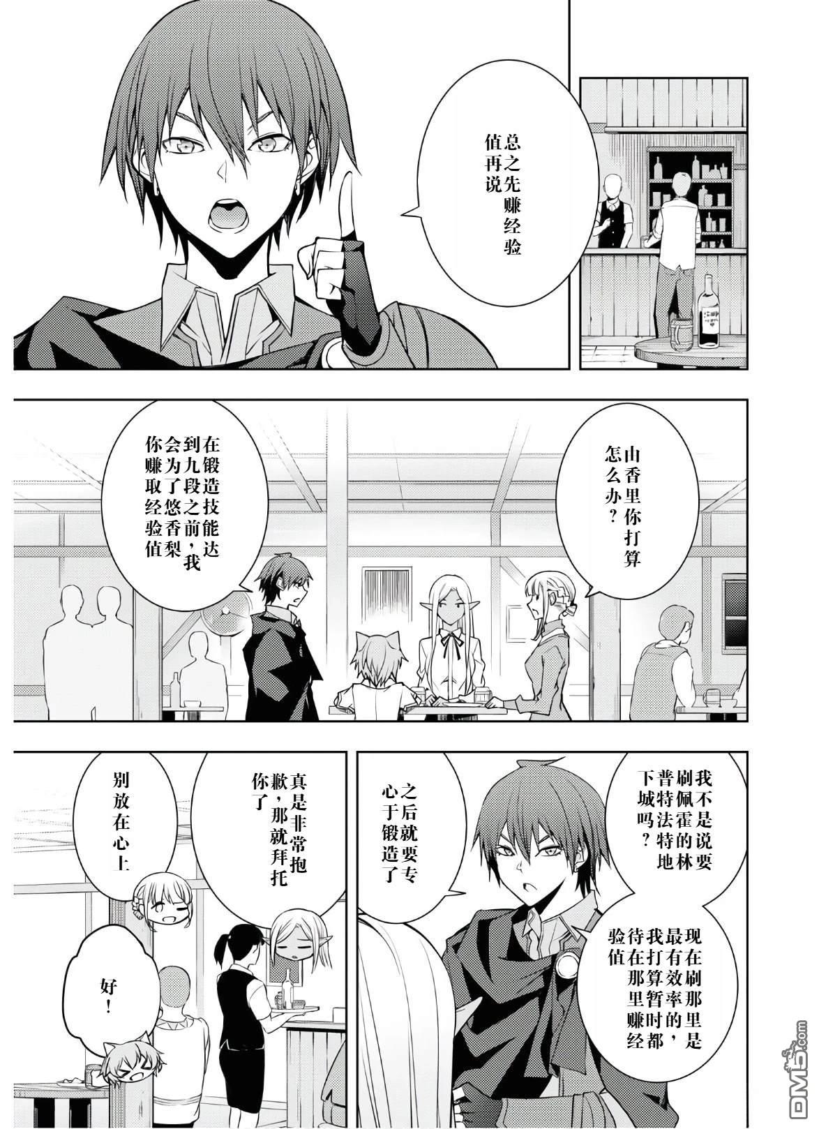原·世界第一玩家的小号练成日记~废人玩家、异世界攻略中~ 第24话 第11页