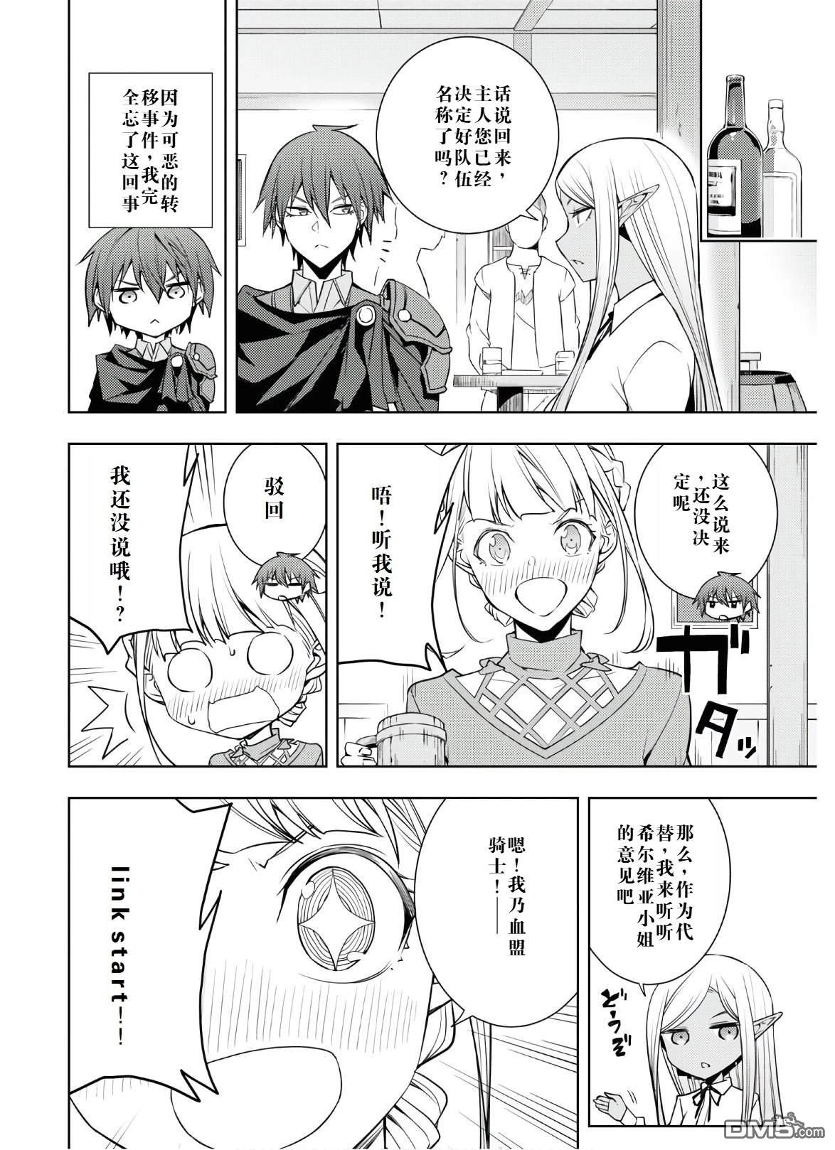 原·世界第一玩家的小号练成日记~废人玩家、异世界攻略中~ 第24话 第12页