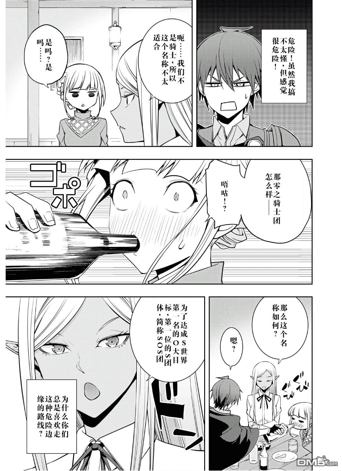 原·世界第一玩家的小号练成日记~废人玩家、异世界攻略中~ 第24话 第13页
