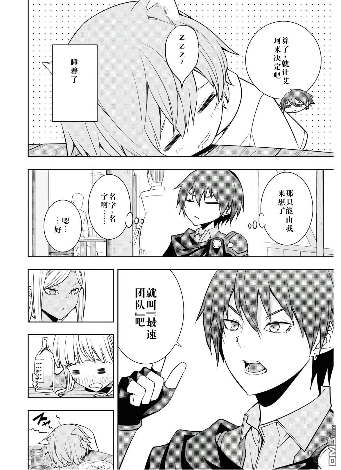 原·世界第一玩家的小号练成日记~废人玩家、异世界攻略中~ 第24话 第14页