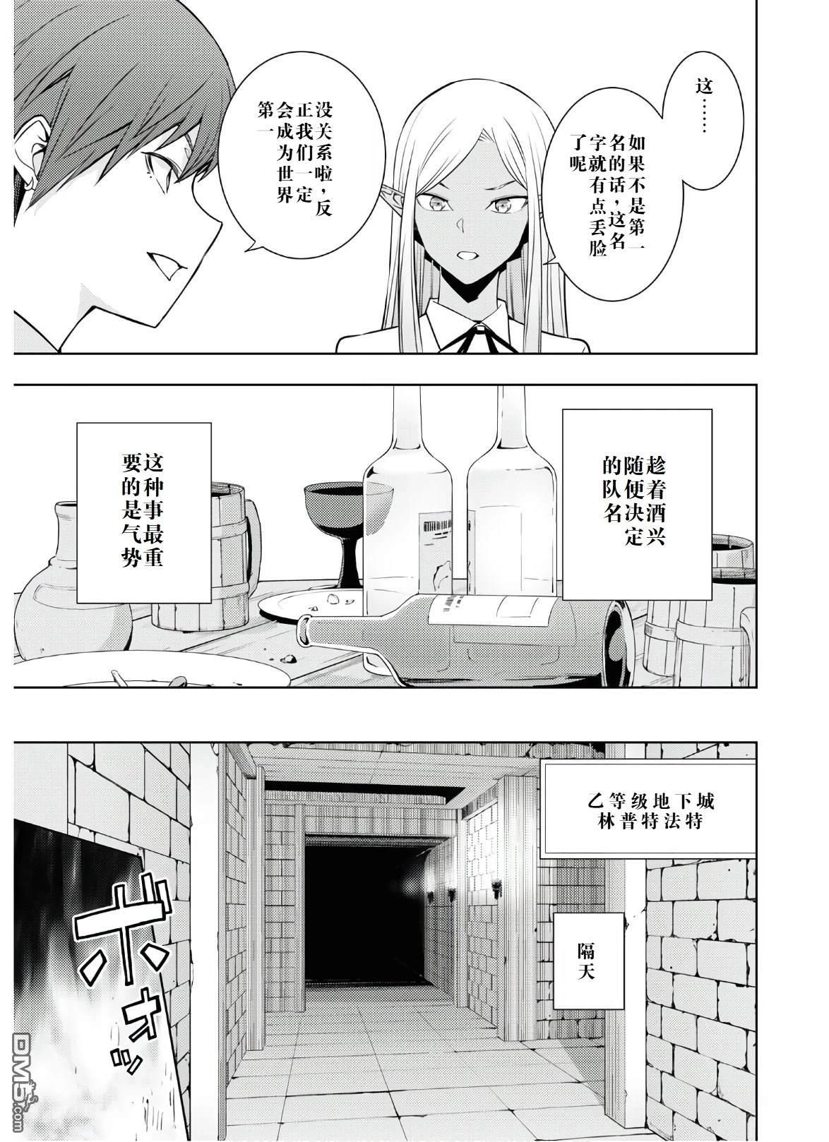原·世界第一玩家的小号练成日记~废人玩家、异世界攻略中~ 第24话 第15页