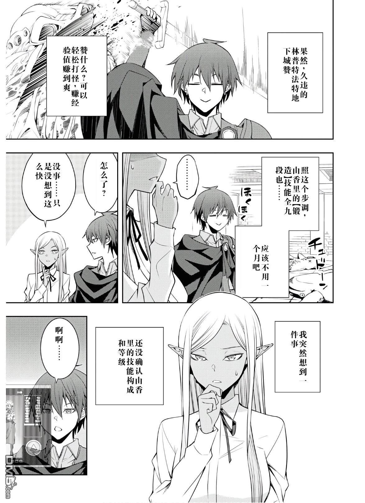 原·世界第一玩家的小号练成日记~废人玩家、异世界攻略中~ 第24话 第17页