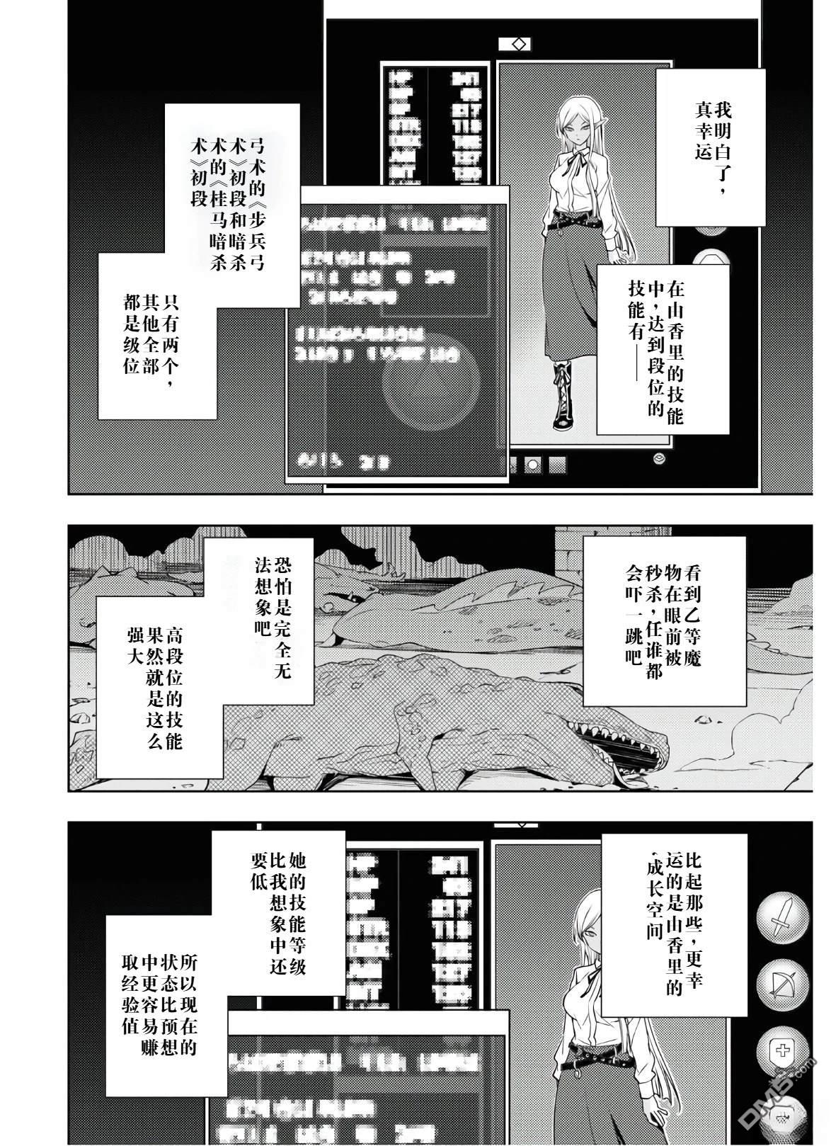 原·世界第一玩家的小号练成日记~废人玩家、异世界攻略中~ 第24话 第18页