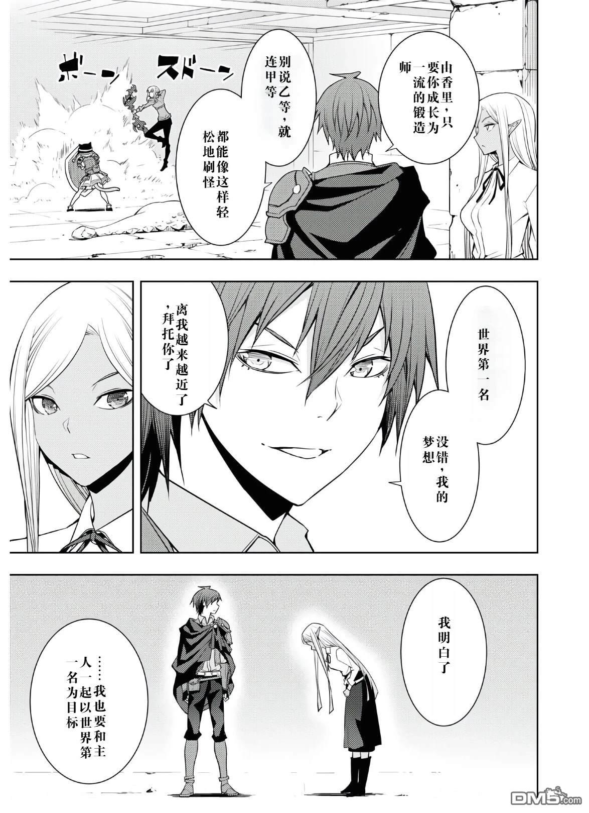 原·世界第一玩家的小号练成日记~废人玩家、异世界攻略中~ 第24话 第19页