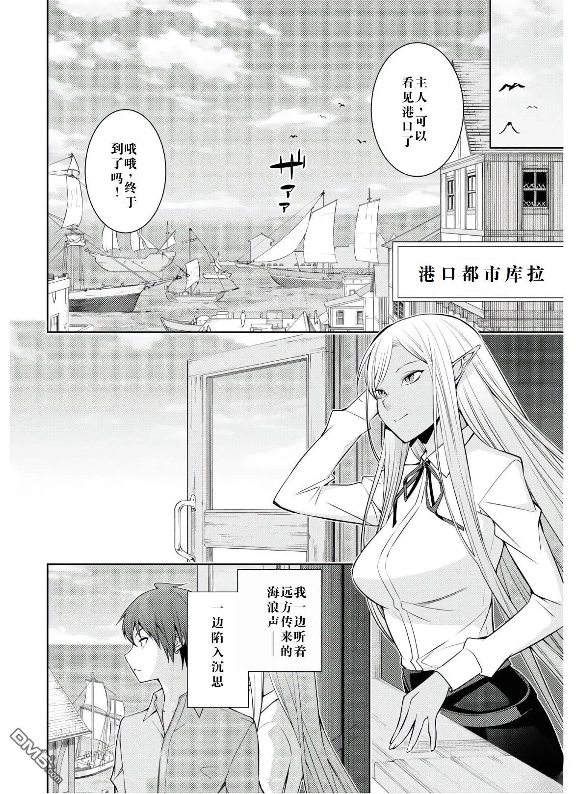 原·世界第一玩家的小号练成日记~废人玩家、异世界攻略中~ 第24话 第2页