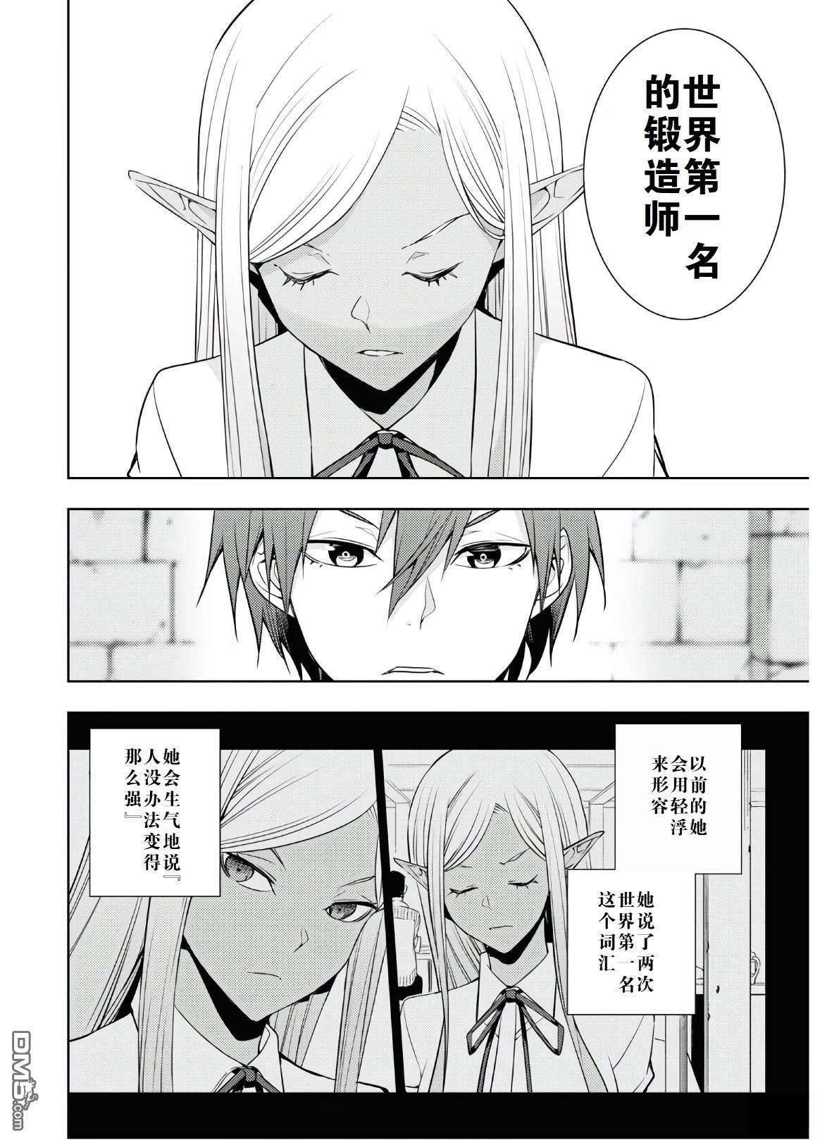 原·世界第一玩家的小号练成日记~废人玩家、异世界攻略中~ 第24话 第20页