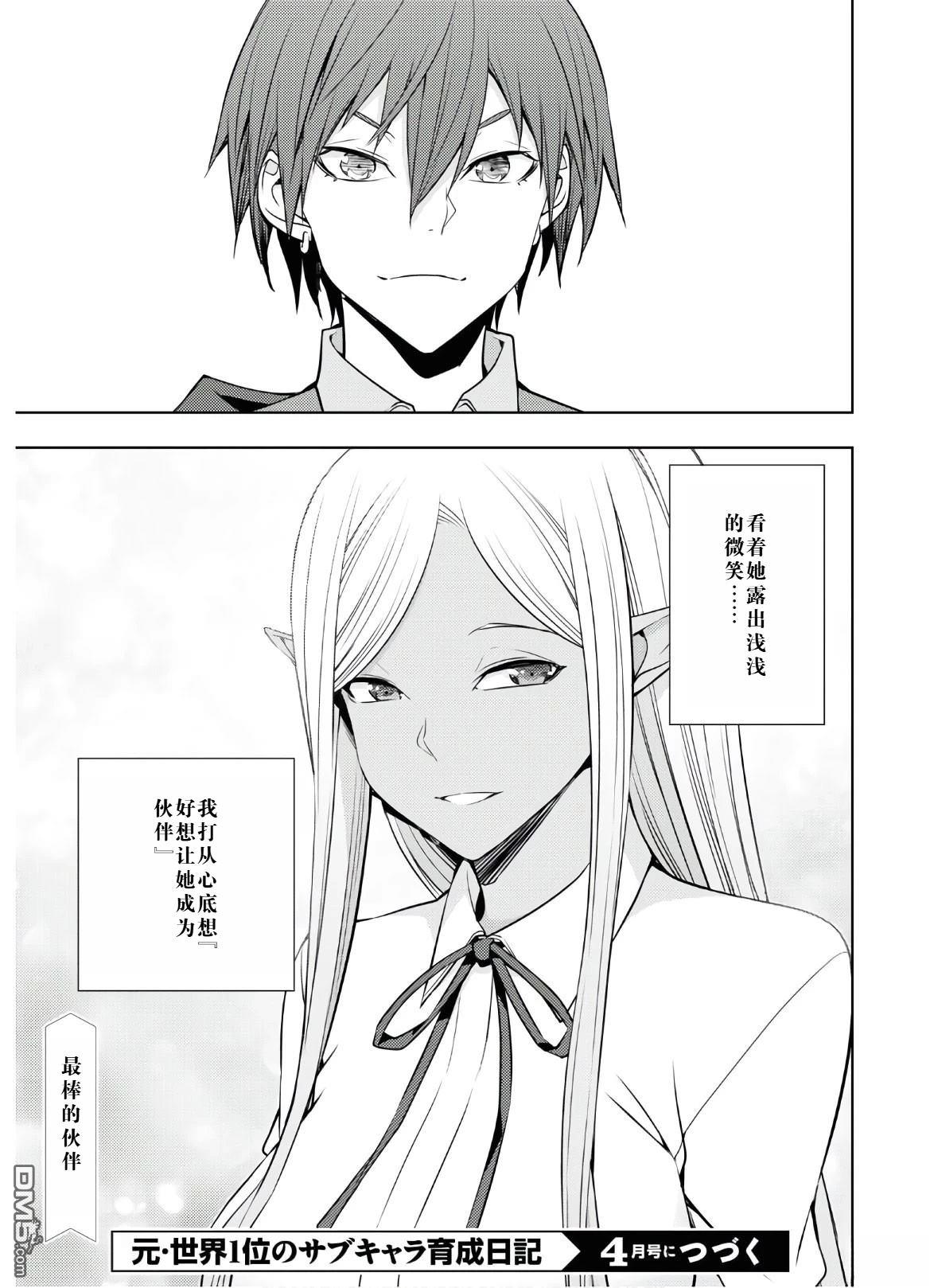 原·世界第一玩家的小号练成日记~废人玩家、异世界攻略中~ 第24话 第21页