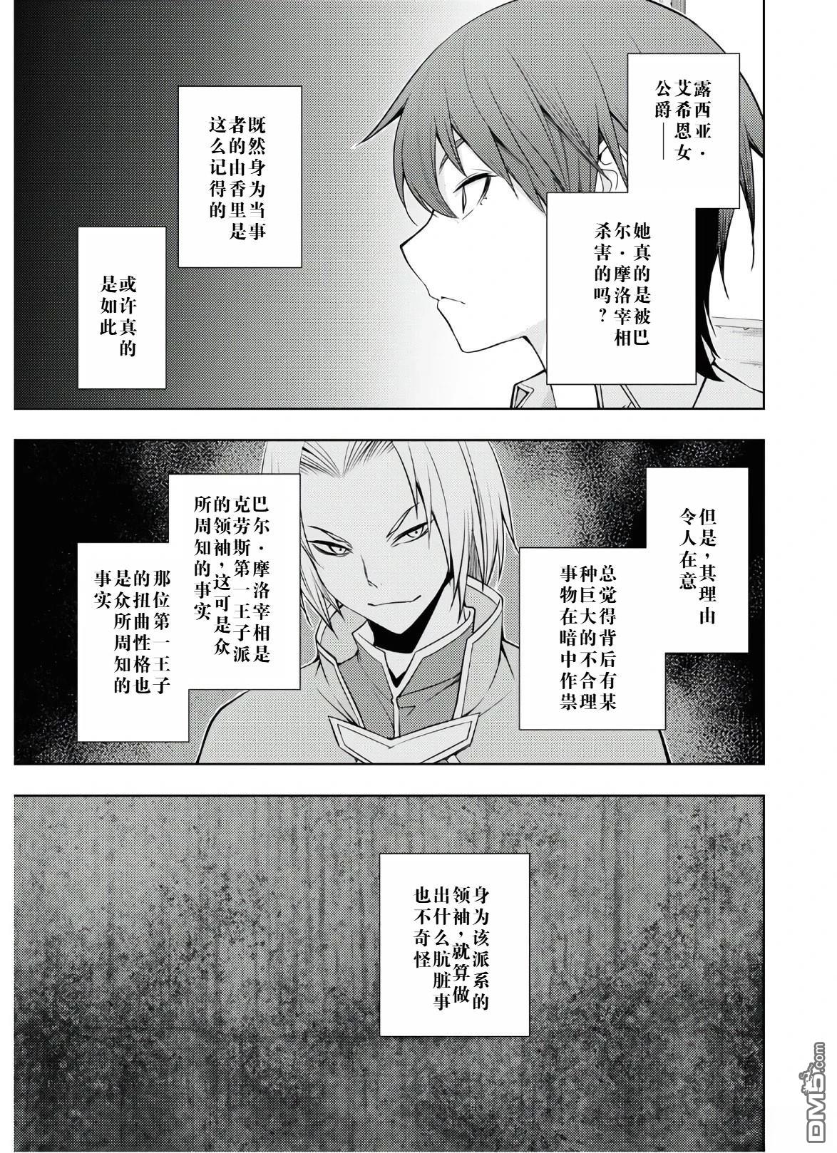 原·世界第一玩家的小号练成日记~废人玩家、异世界攻略中~ 第24话 第3页