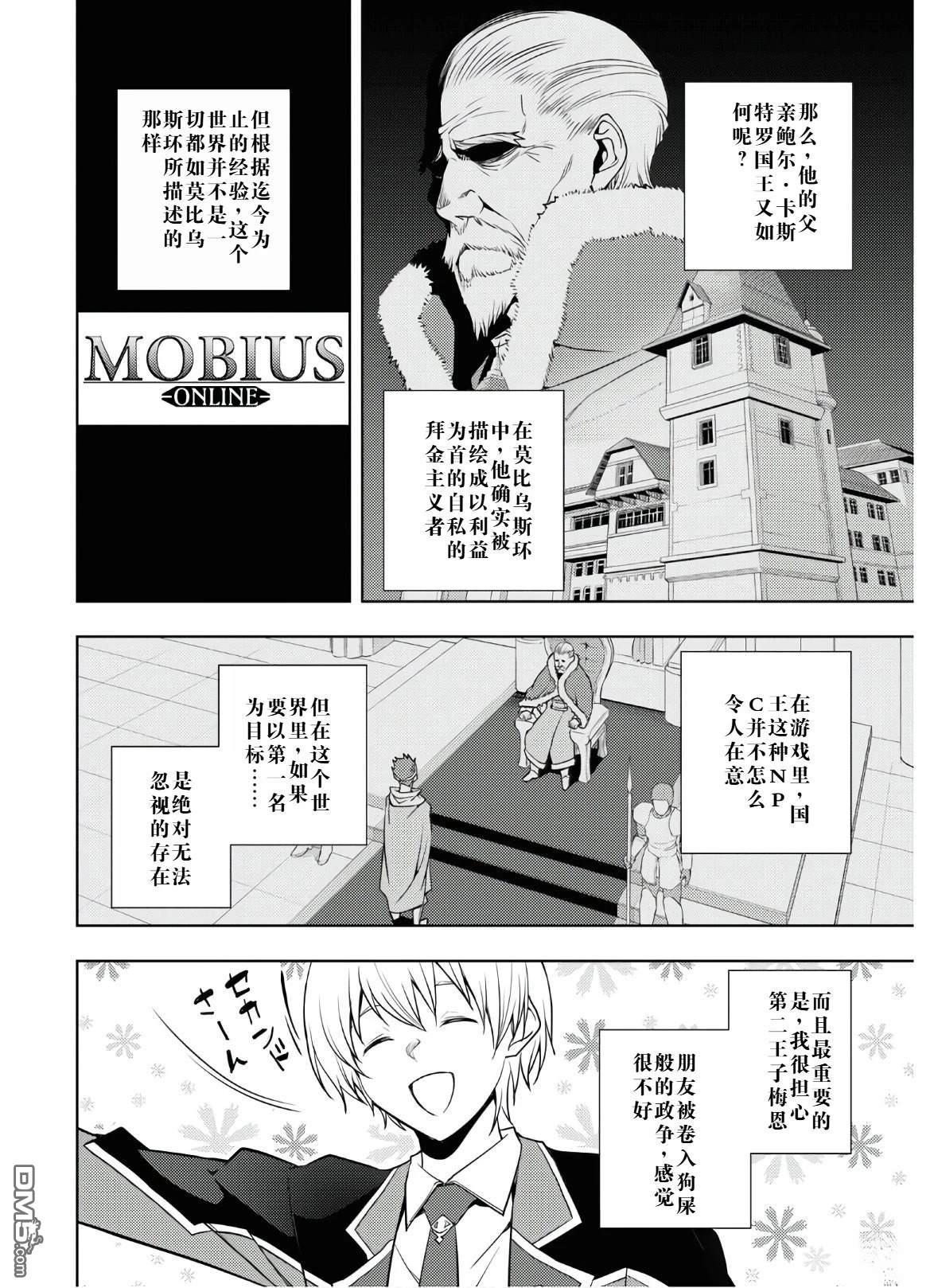 原·世界第一玩家的小号练成日记~废人玩家、异世界攻略中~ 第24话 第4页