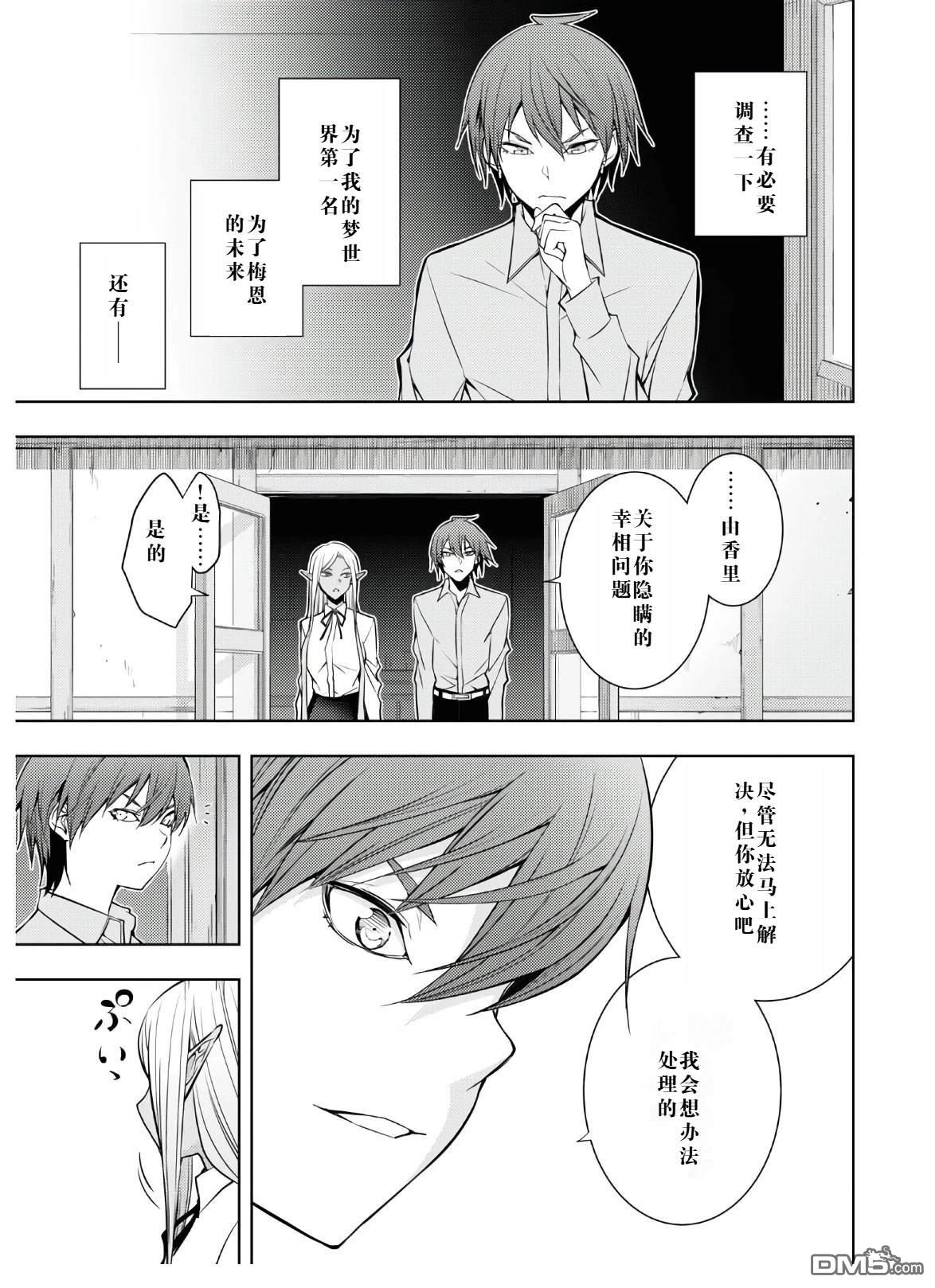 原·世界第一玩家的小号练成日记~废人玩家、异世界攻略中~ 第24话 第5页