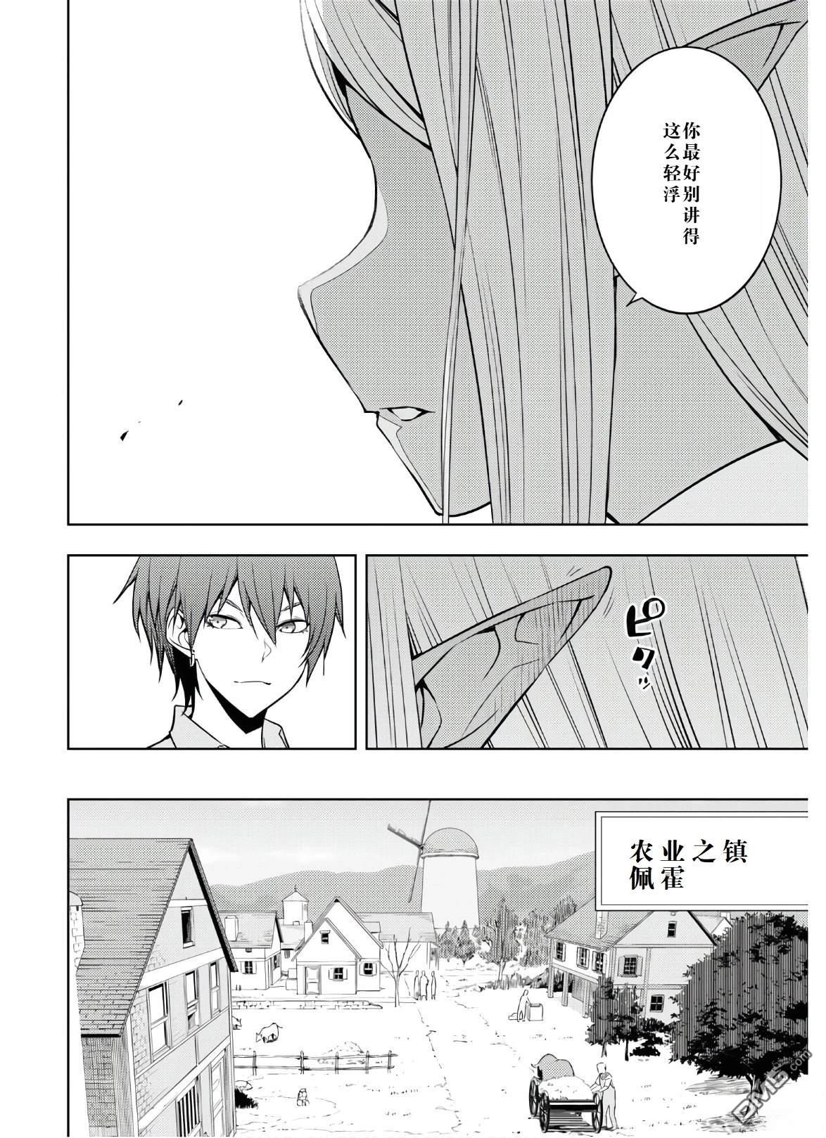 原·世界第一玩家的小号练成日记~废人玩家、异世界攻略中~ 第24话 第6页