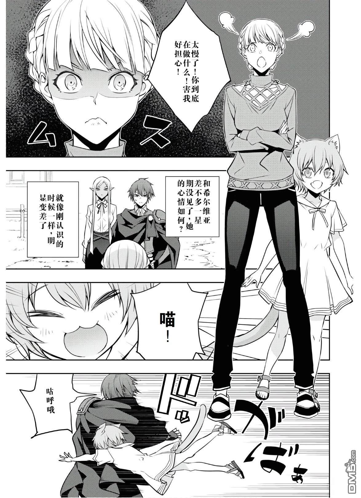 原·世界第一玩家的小号练成日记~废人玩家、异世界攻略中~ 第24话 第7页