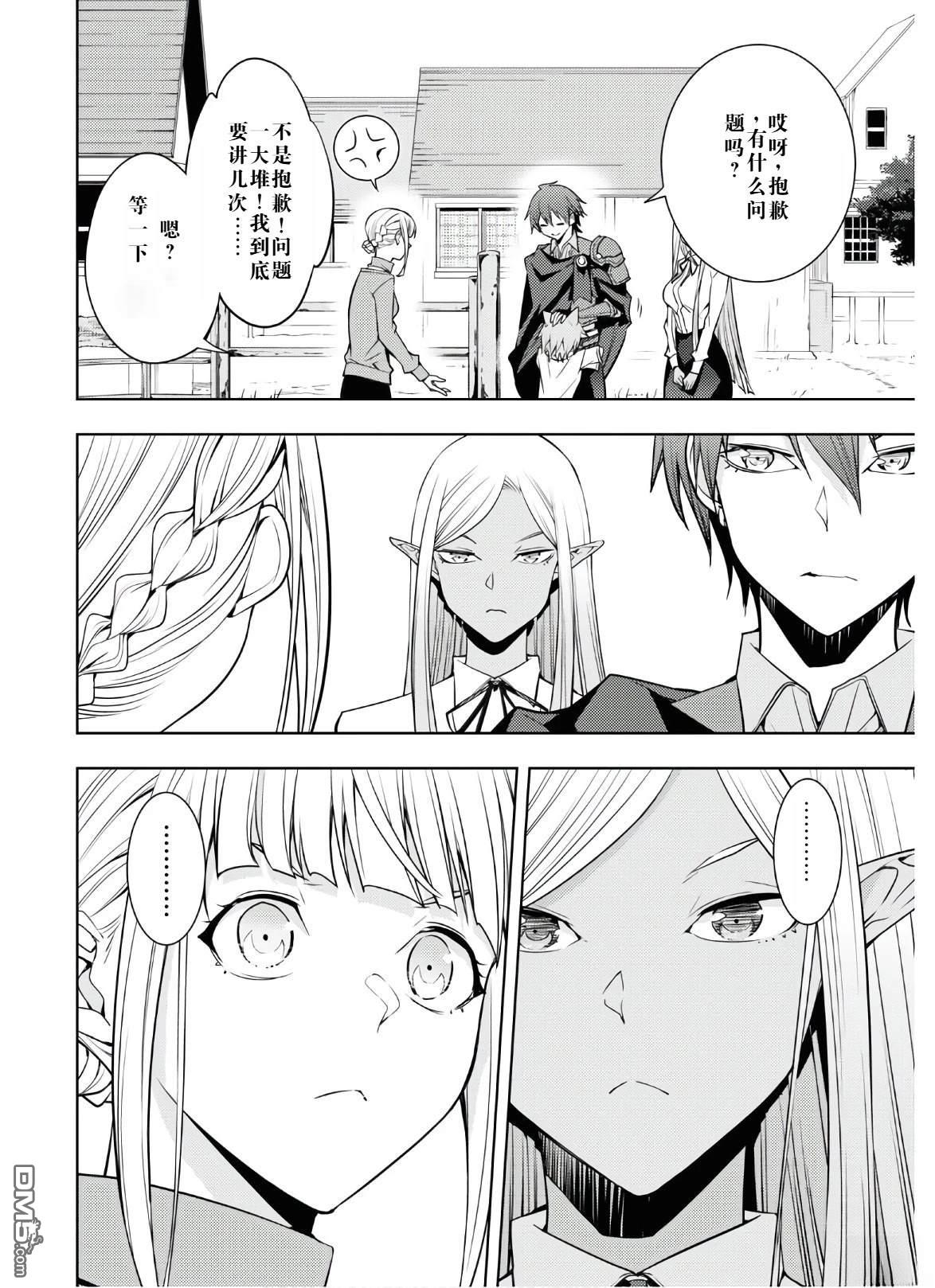 原·世界第一玩家的小号练成日记~废人玩家、异世界攻略中~ 第24话 第8页
