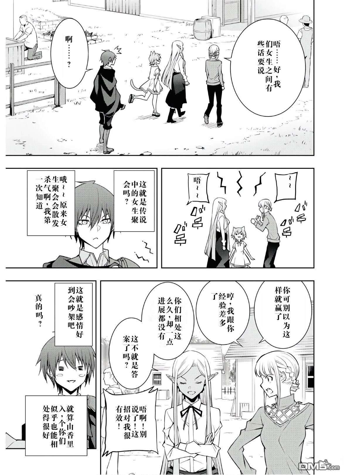 原·世界第一玩家的小号练成日记~废人玩家、异世界攻略中~ 第24话 第9页