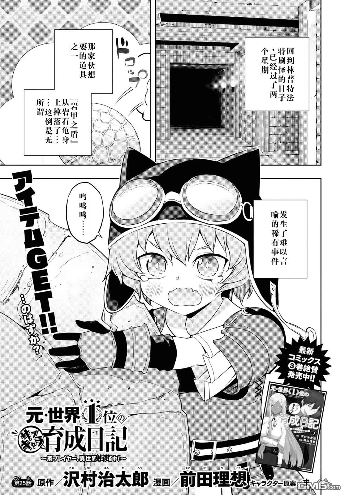 原·世界第一玩家的小号练成日记~废人玩家、异世界攻略中~ 第25话 第1页