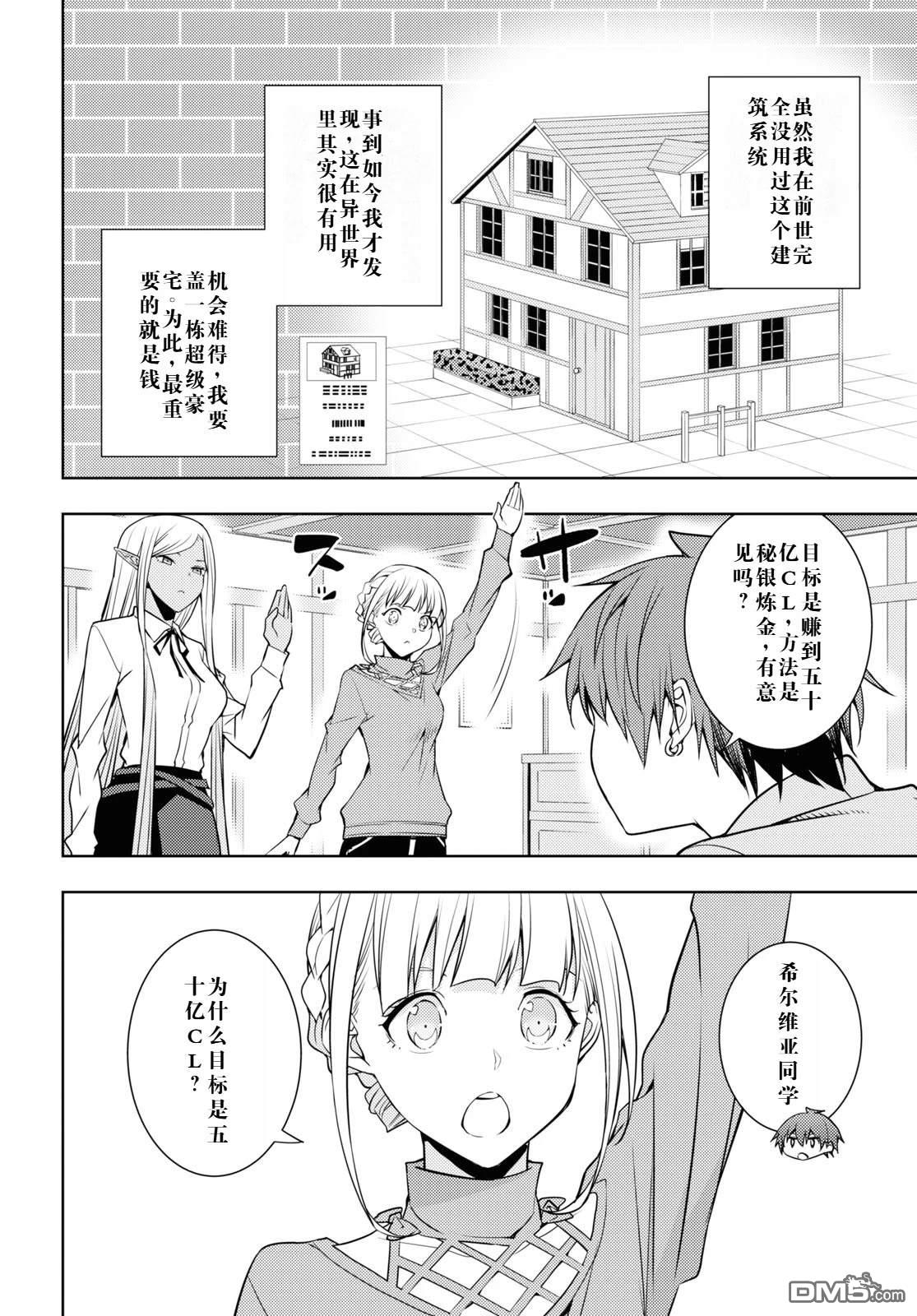 原·世界第一玩家的小号练成日记~废人玩家、异世界攻略中~ 第25话 第10页