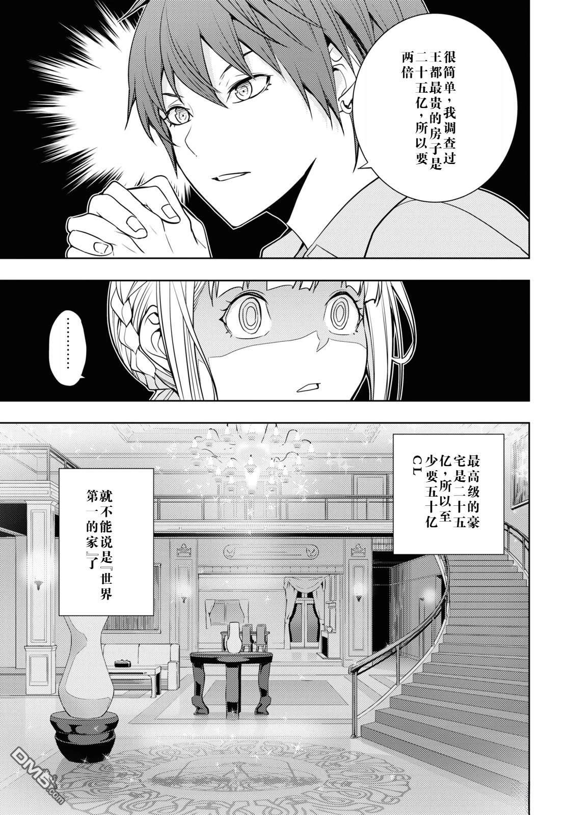 原·世界第一玩家的小号练成日记~废人玩家、异世界攻略中~ 第25话 第11页