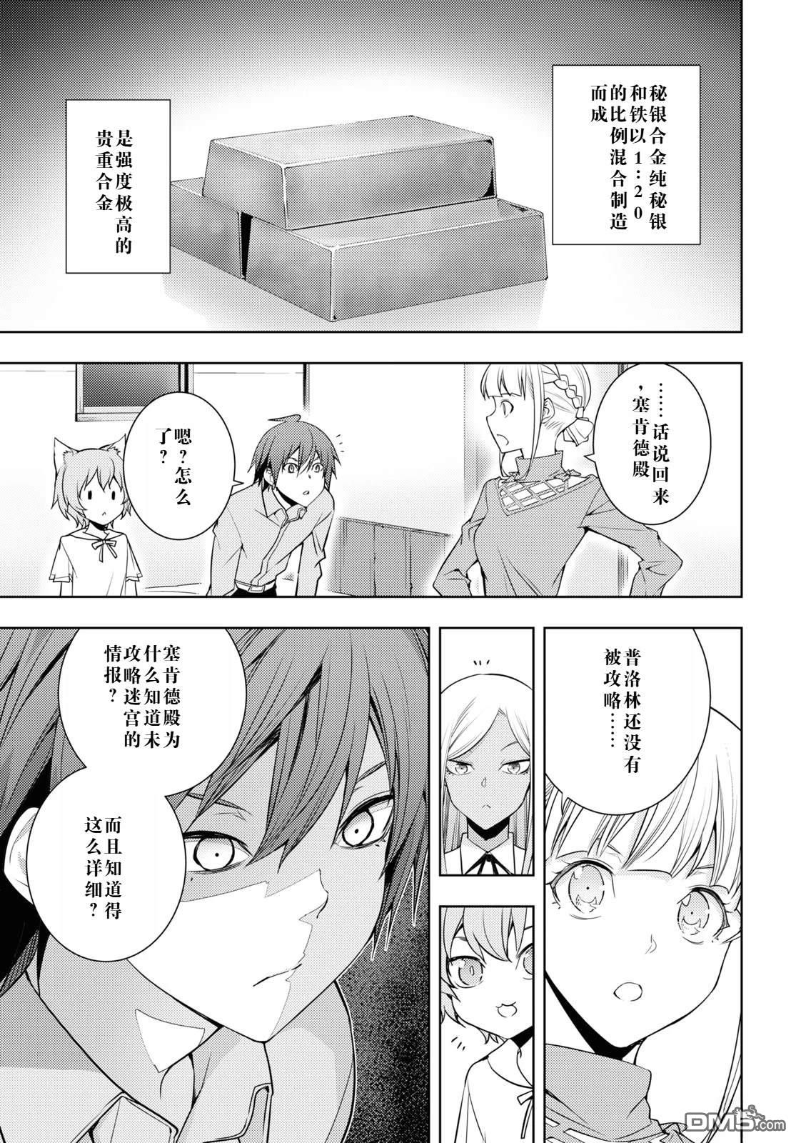 原·世界第一玩家的小号练成日记~废人玩家、异世界攻略中~ 第25话 第13页