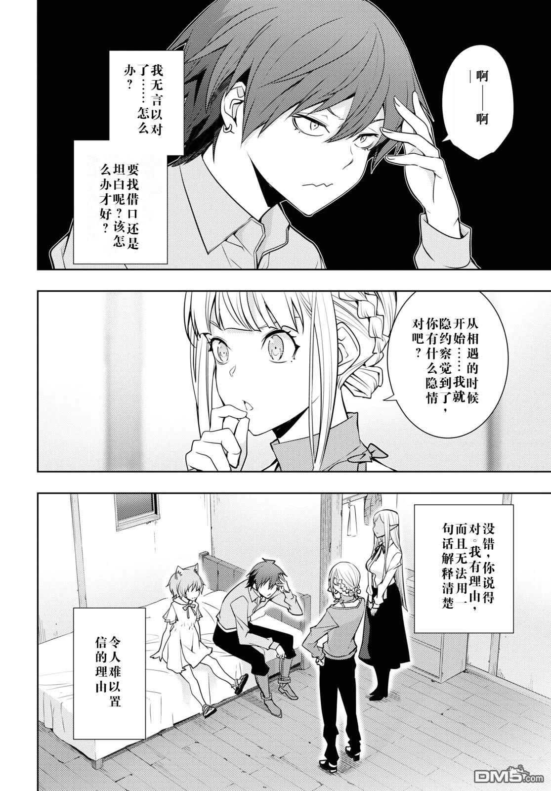 原·世界第一玩家的小号练成日记~废人玩家、异世界攻略中~ 第25话 第14页