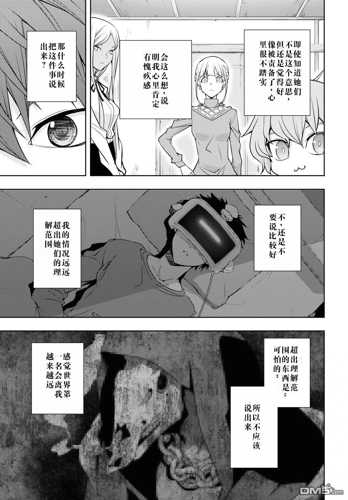 原·世界第一玩家的小号练成日记~废人玩家、异世界攻略中~ 第25话 第15页