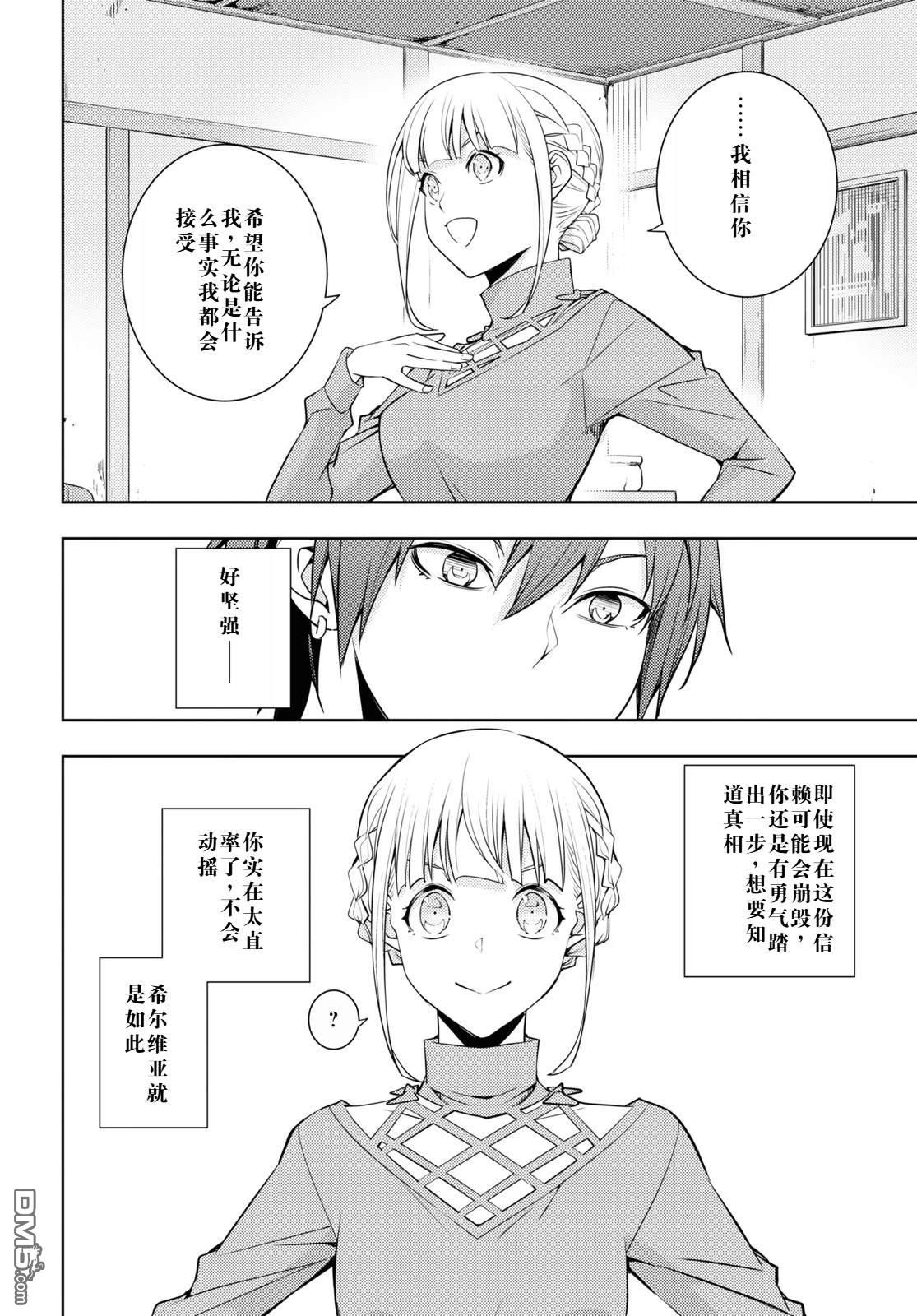 原·世界第一玩家的小号练成日记~废人玩家、异世界攻略中~ 第25话 第16页