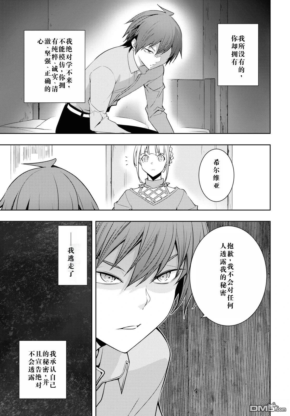 原·世界第一玩家的小号练成日记~废人玩家、异世界攻略中~ 第25话 第17页