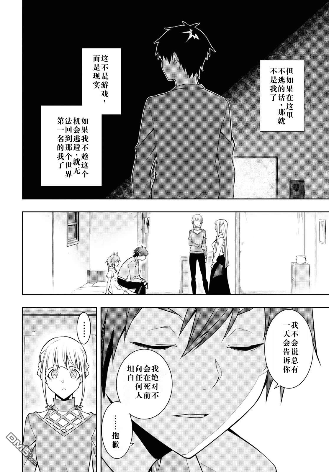 原·世界第一玩家的小号练成日记~废人玩家、异世界攻略中~ 第25话 第18页