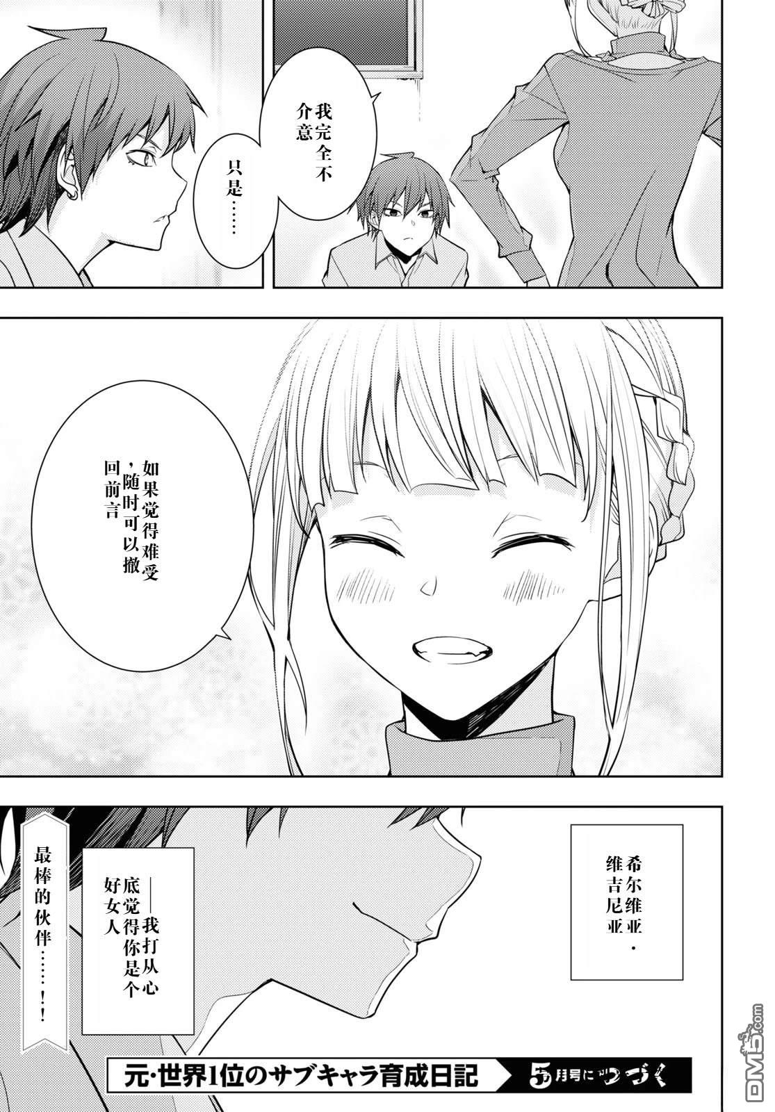 原·世界第一玩家的小号练成日记~废人玩家、异世界攻略中~ 第25话 第19页