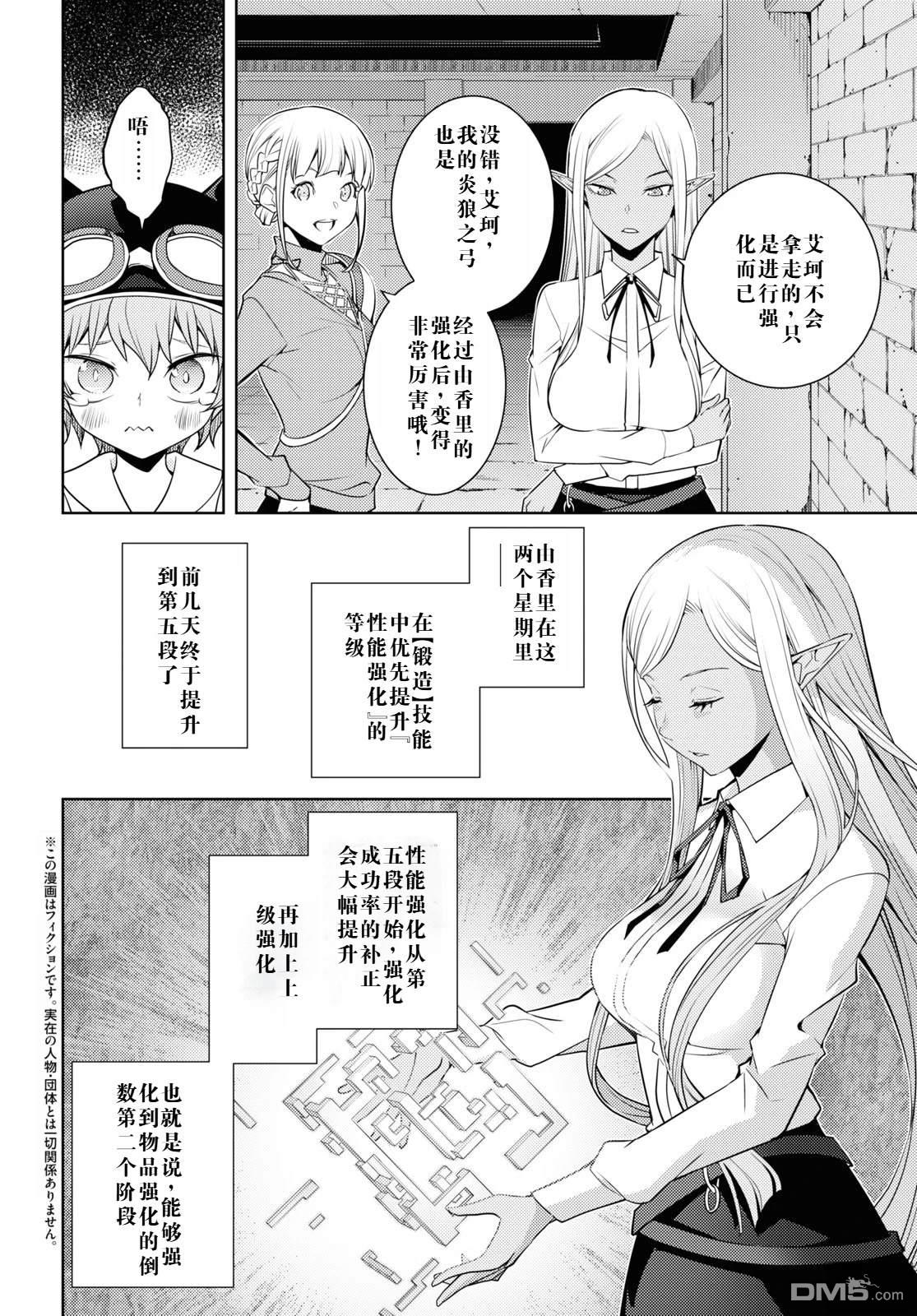 原·世界第一玩家的小号练成日记~废人玩家、异世界攻略中~ 第25话 第2页